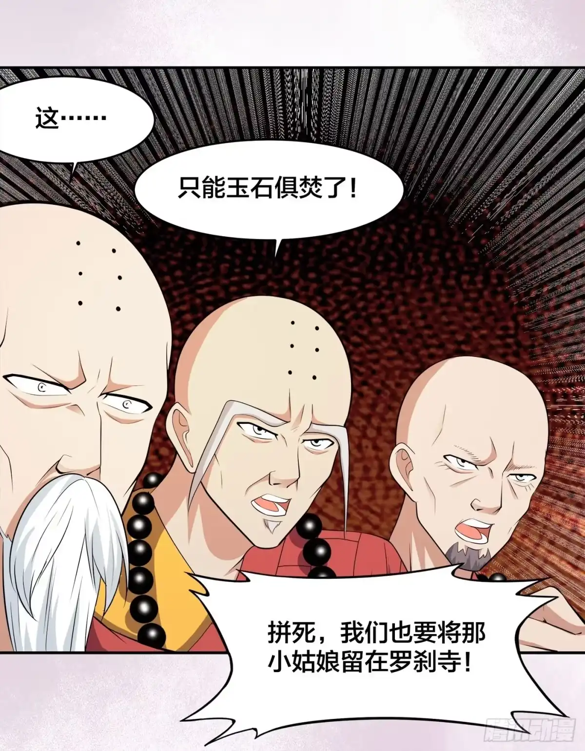 《修仙之人在都市》第111话 你打不过我 第22页
