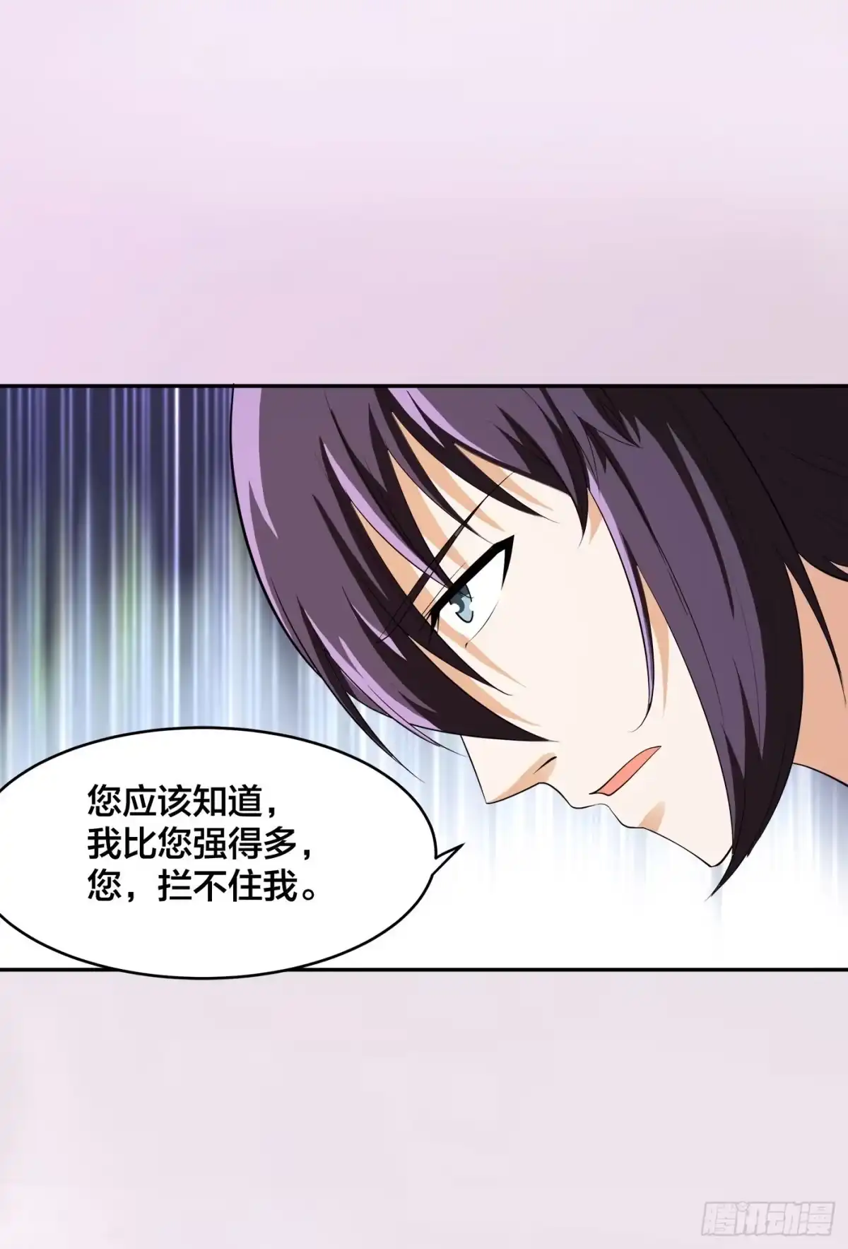 《修仙之人在都市》第111话 你打不过我 第19页