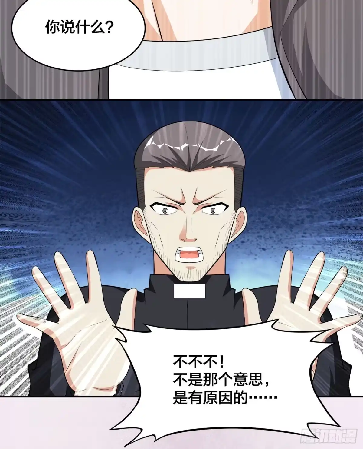 《修仙之人在都市》第112话 整个大新闻！ 第20页