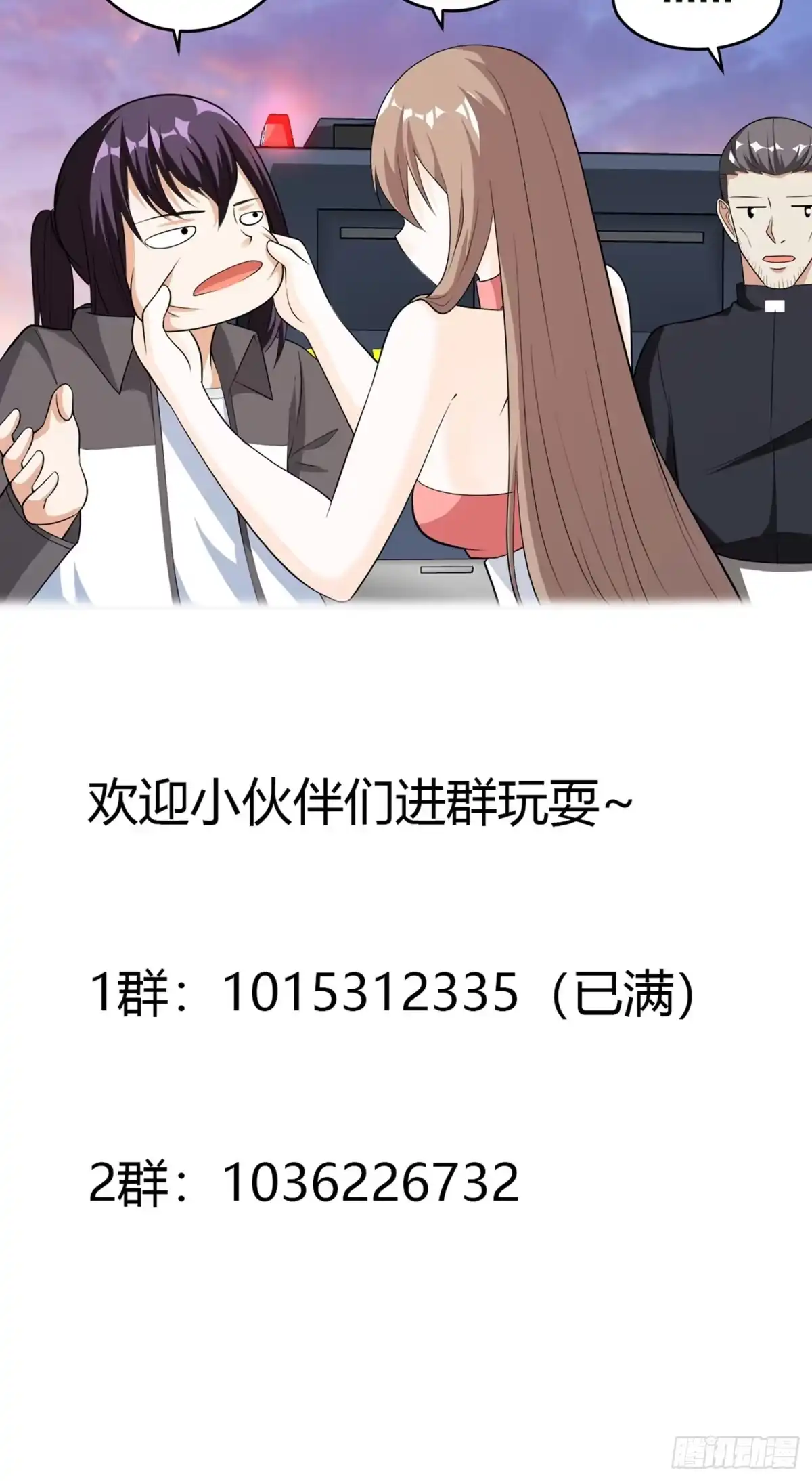 《修仙之人在都市》第112话 整个大新闻！ 第32页