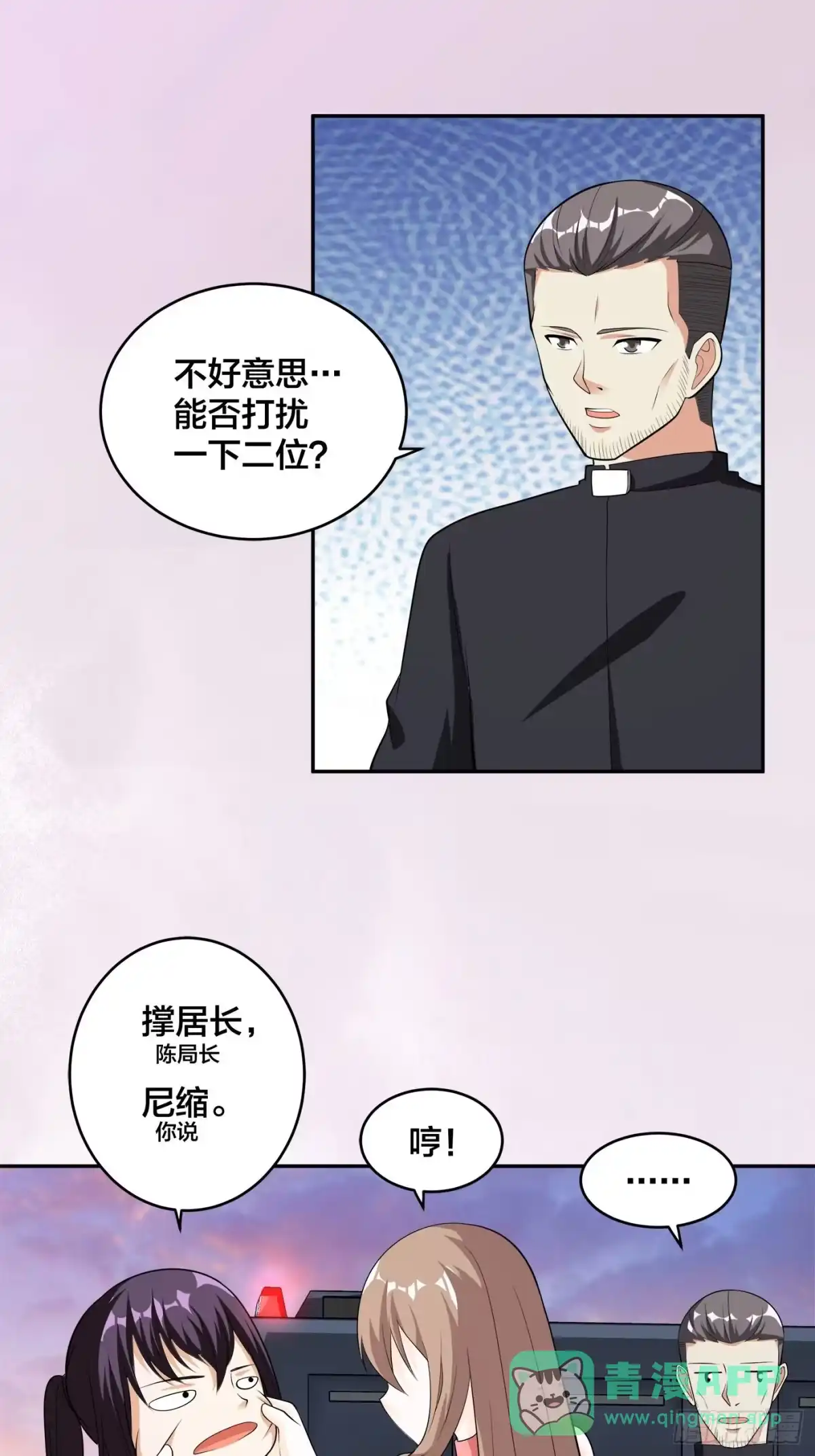 《修仙之人在都市》第112话 整个大新闻！ 第16页