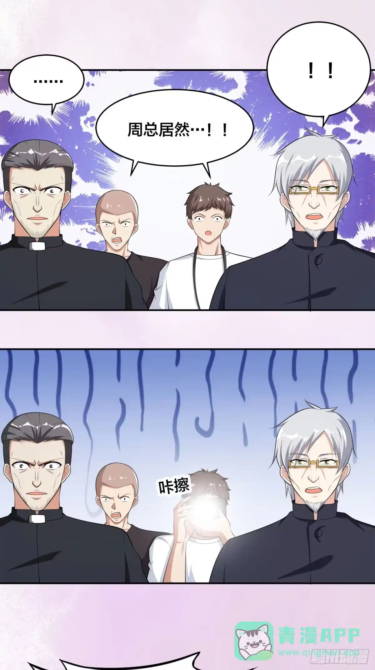 《修仙之人在都市》第112话 整个大新闻！ 第6页