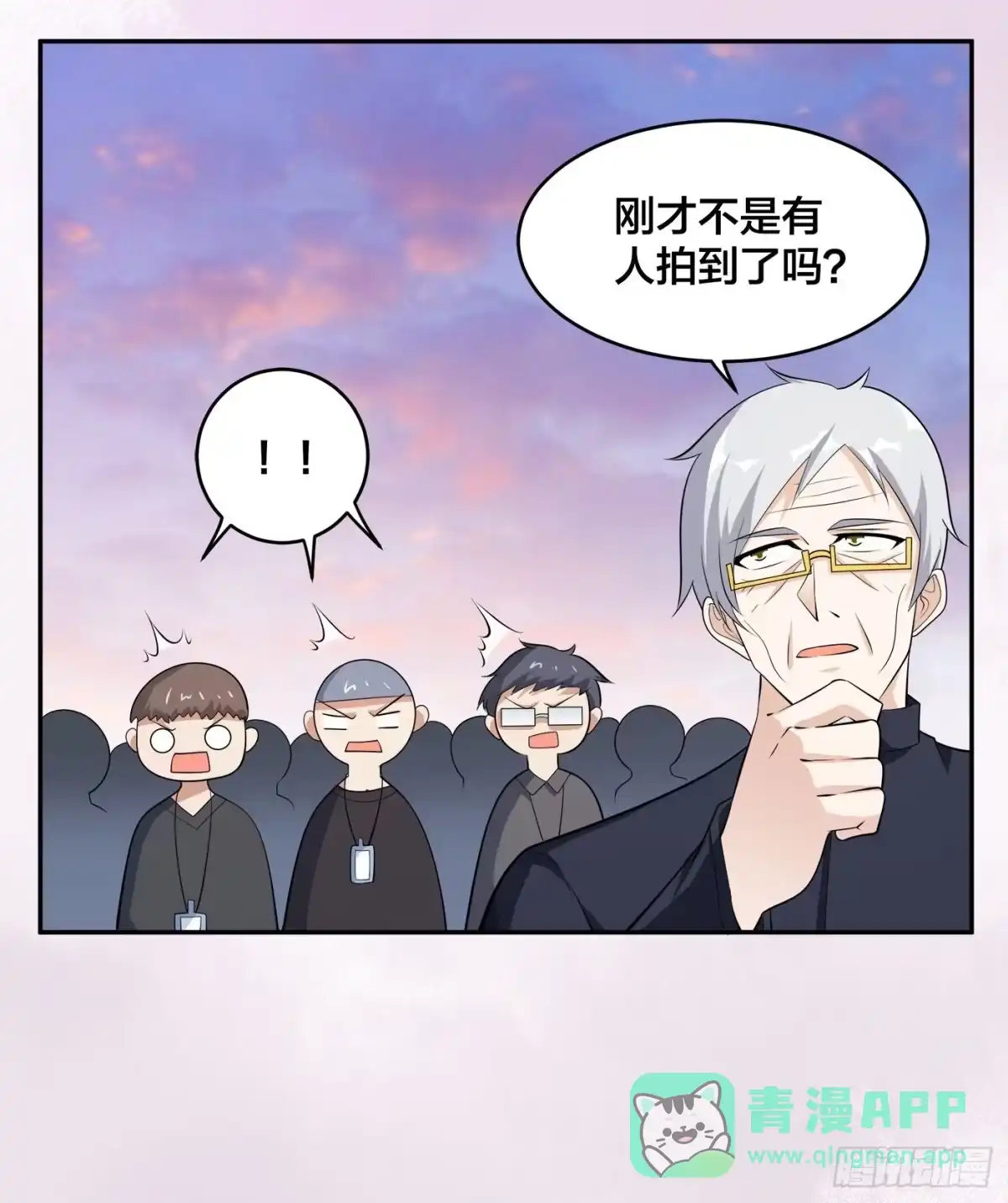 《修仙之人在都市》第112话 整个大新闻！ 第11页