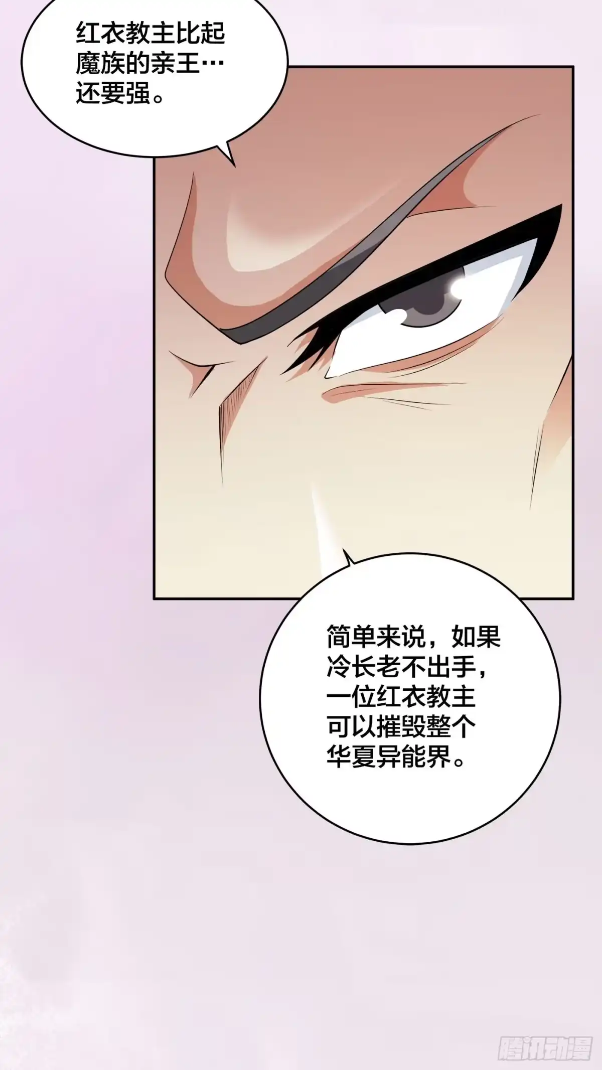 《修仙之人在都市》第112话 整个大新闻！ 第23页