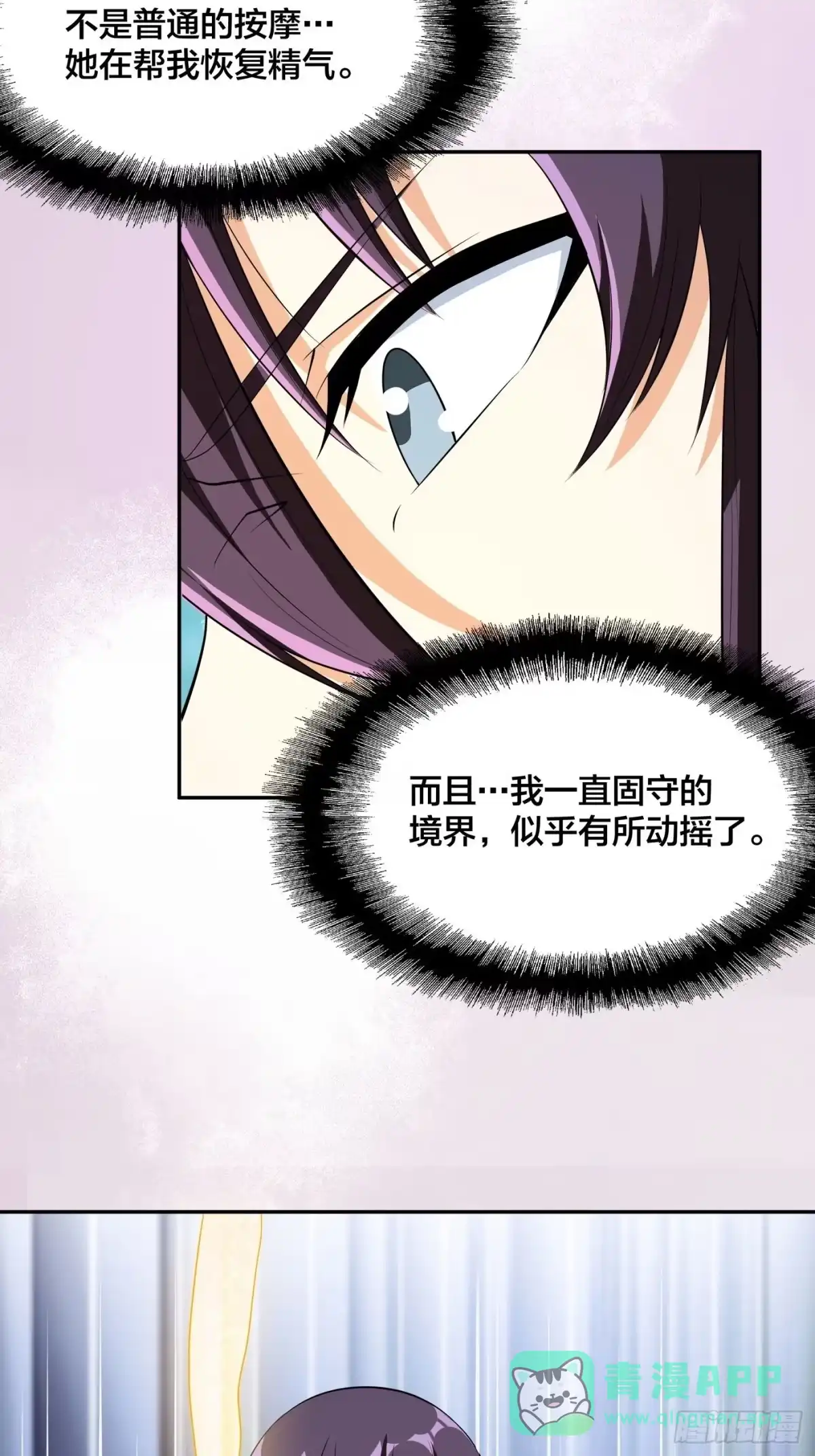 《修仙之人在都市》第113话 小烨的按摩？ 第16页