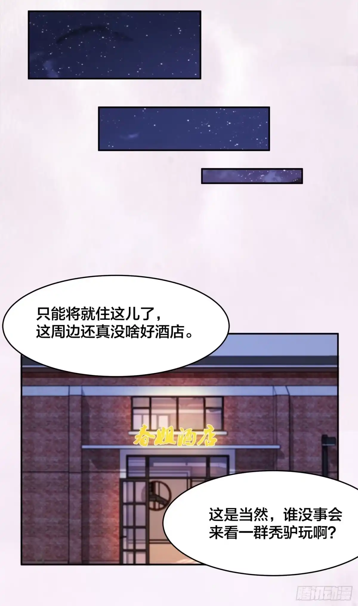 《修仙之人在都市》第113话 小烨的按摩？ 第8页