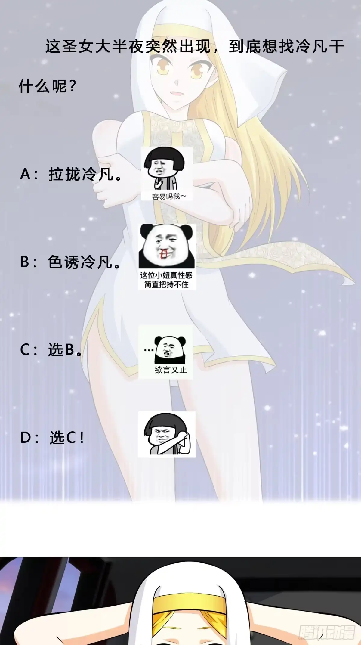 《修仙之人在都市》第113话 小烨的按摩？ 第33页