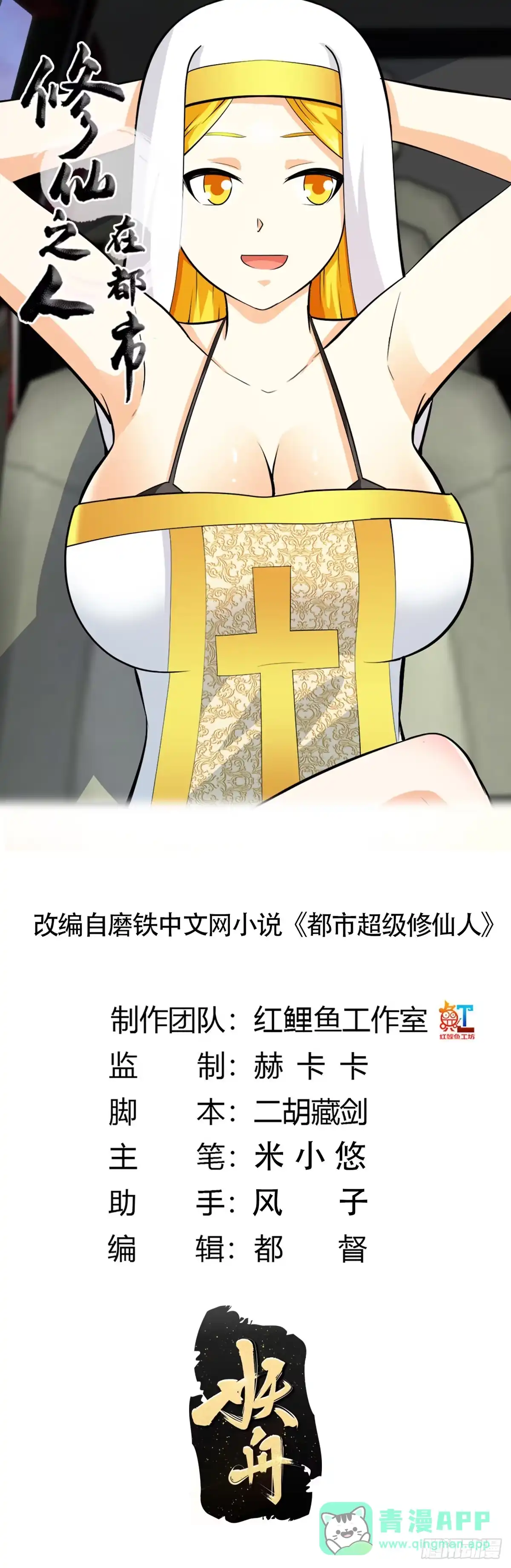 《修仙之人在都市》第113话 小烨的按摩？ 第1页