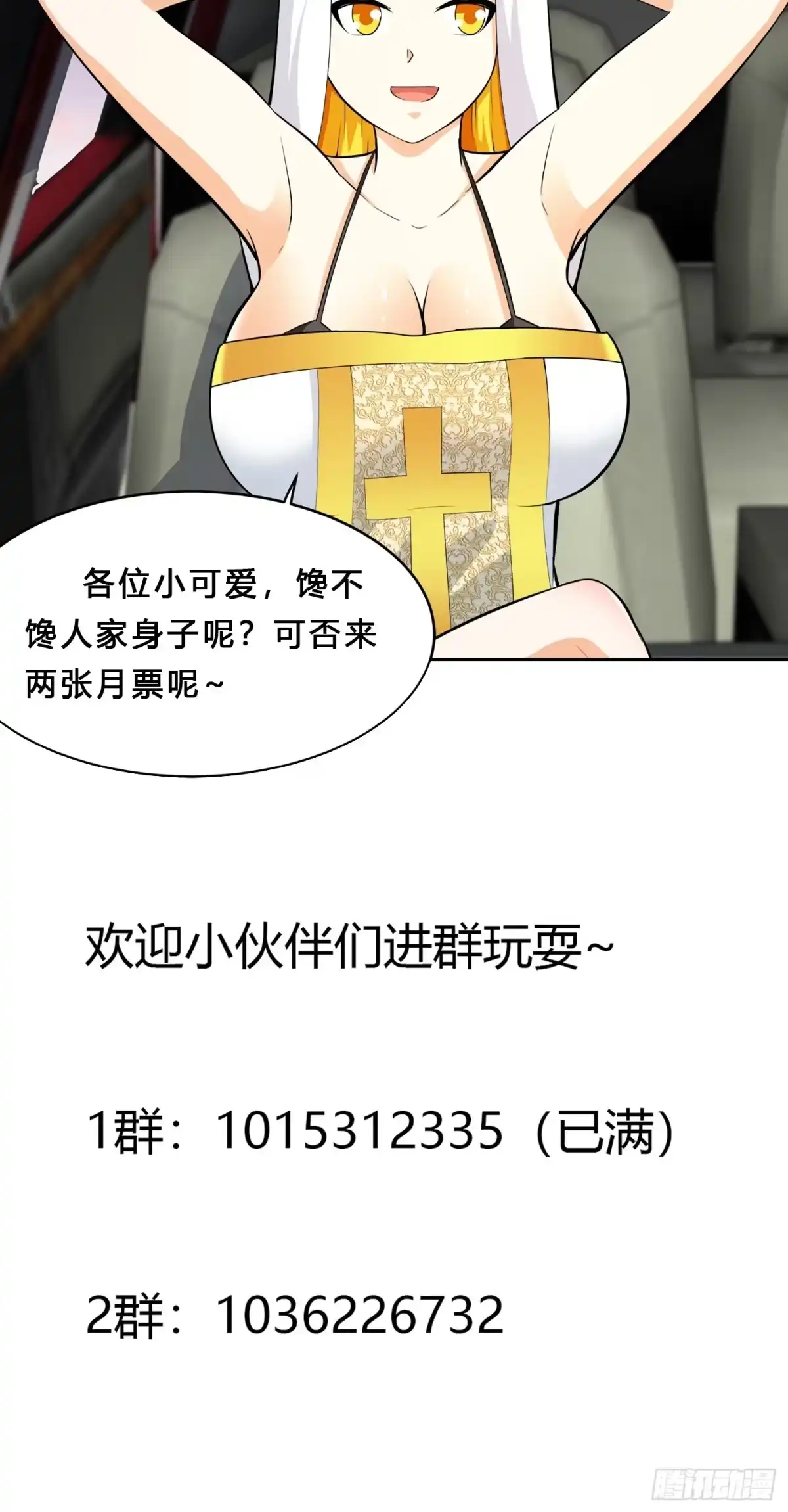 《修仙之人在都市》第113话 小烨的按摩？ 第34页