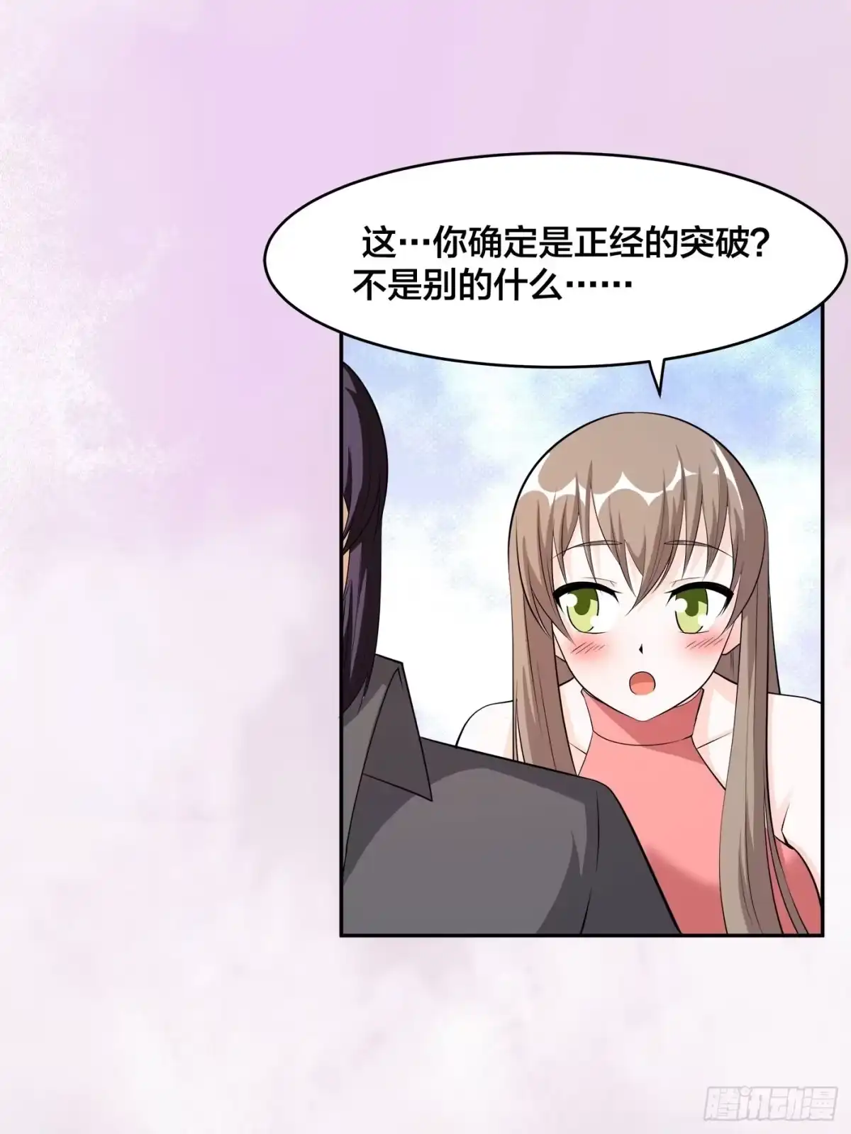 《修仙之人在都市》第113话 小烨的按摩？ 第22页