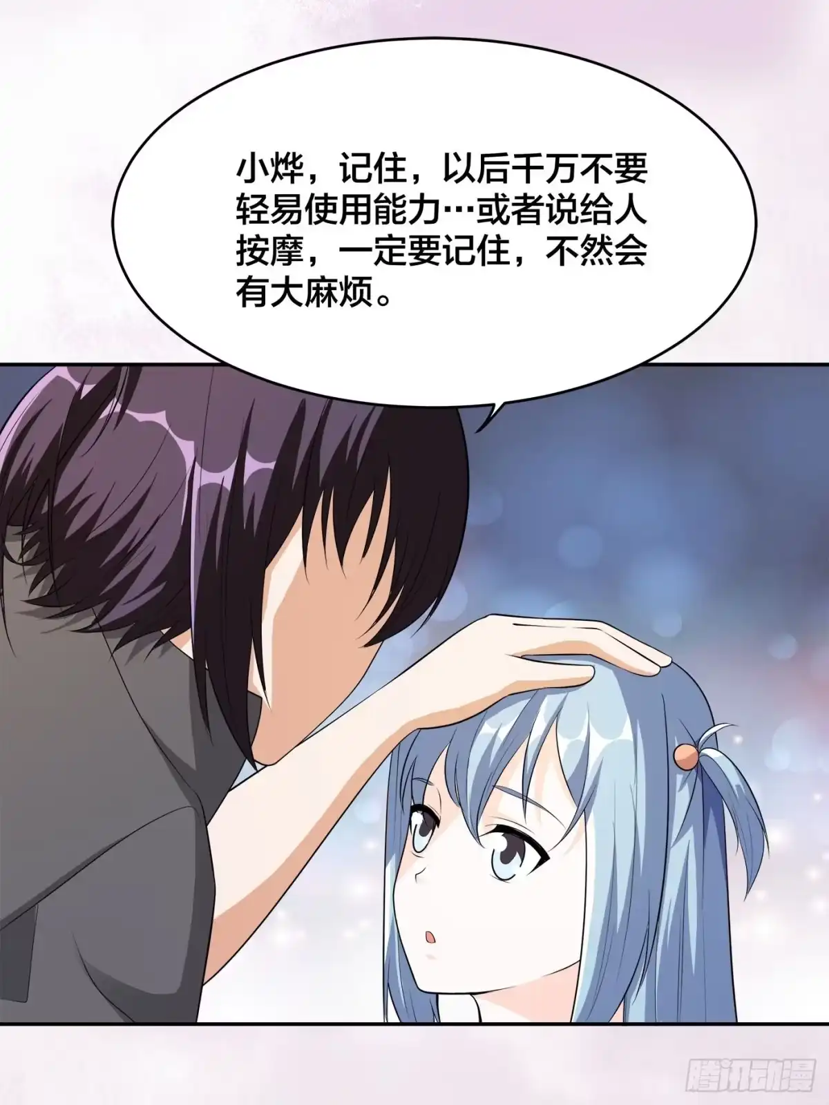《修仙之人在都市》第113话 小烨的按摩？ 第25页
