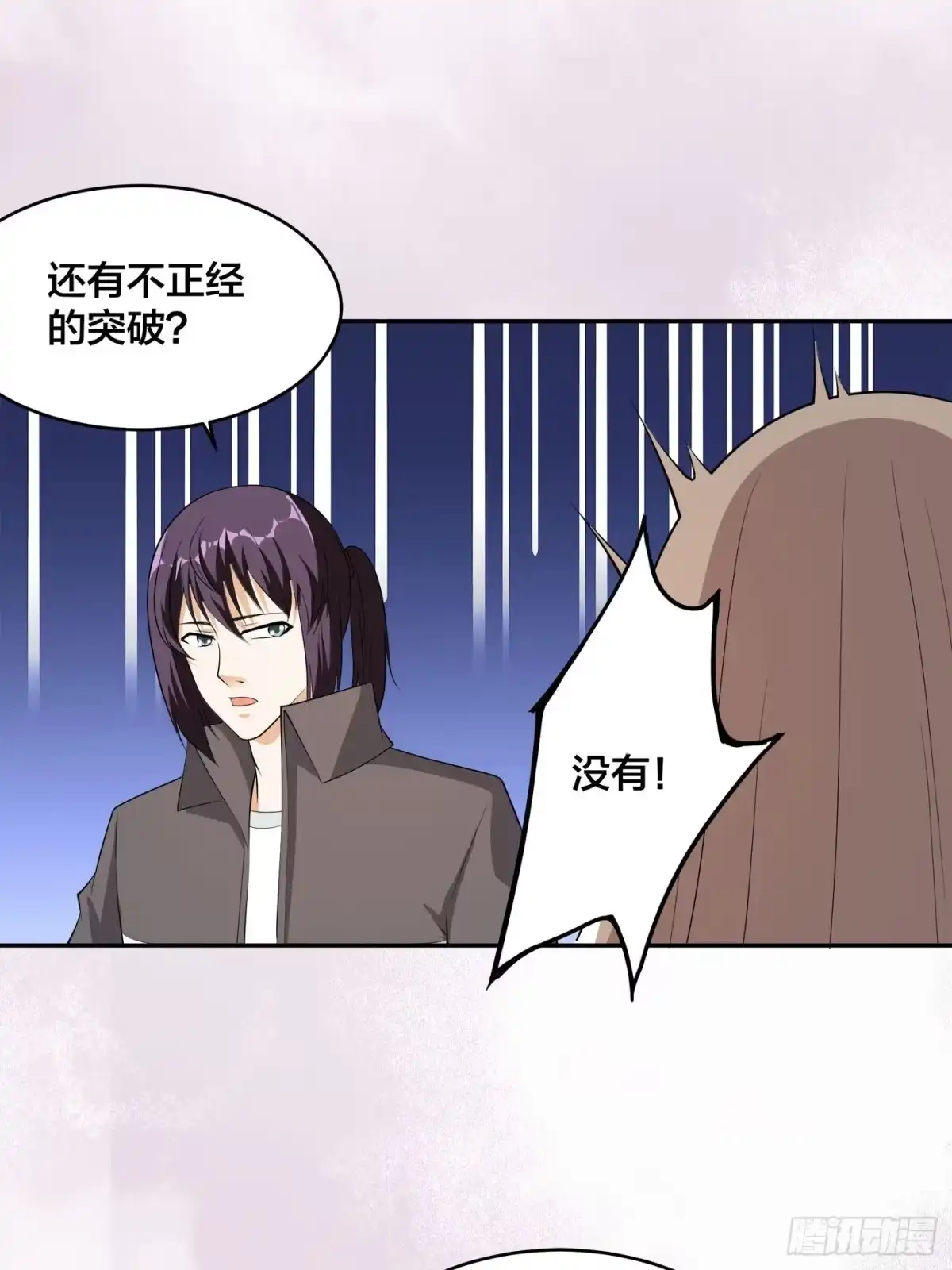 《修仙之人在都市》第113话 小烨的按摩？ 第23页