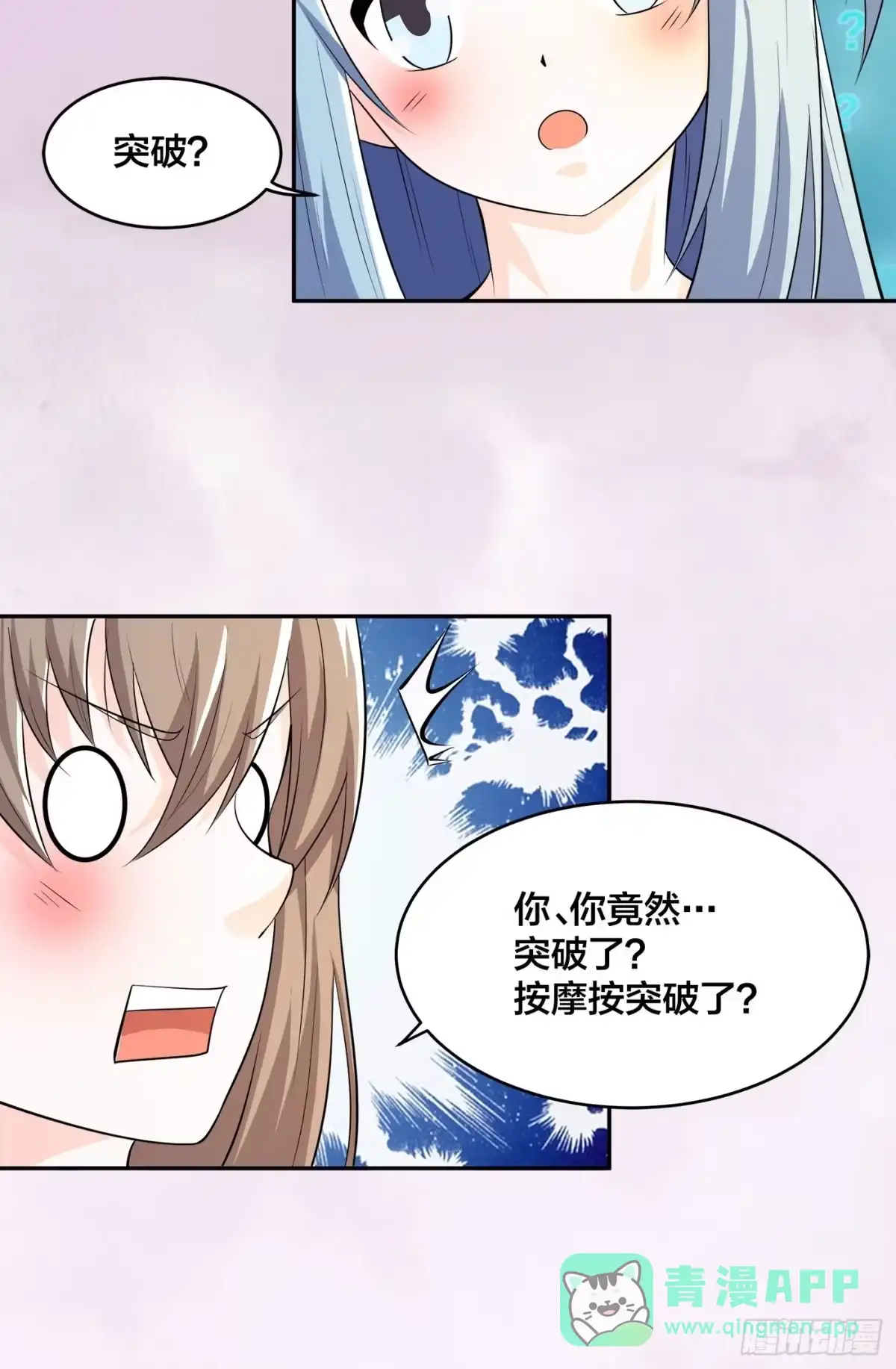 《修仙之人在都市》第113话 小烨的按摩？ 第21页