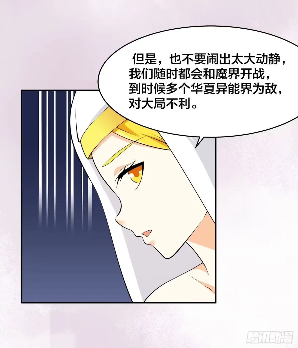 《修仙之人在都市》第113话 小烨的按摩？ 第5页