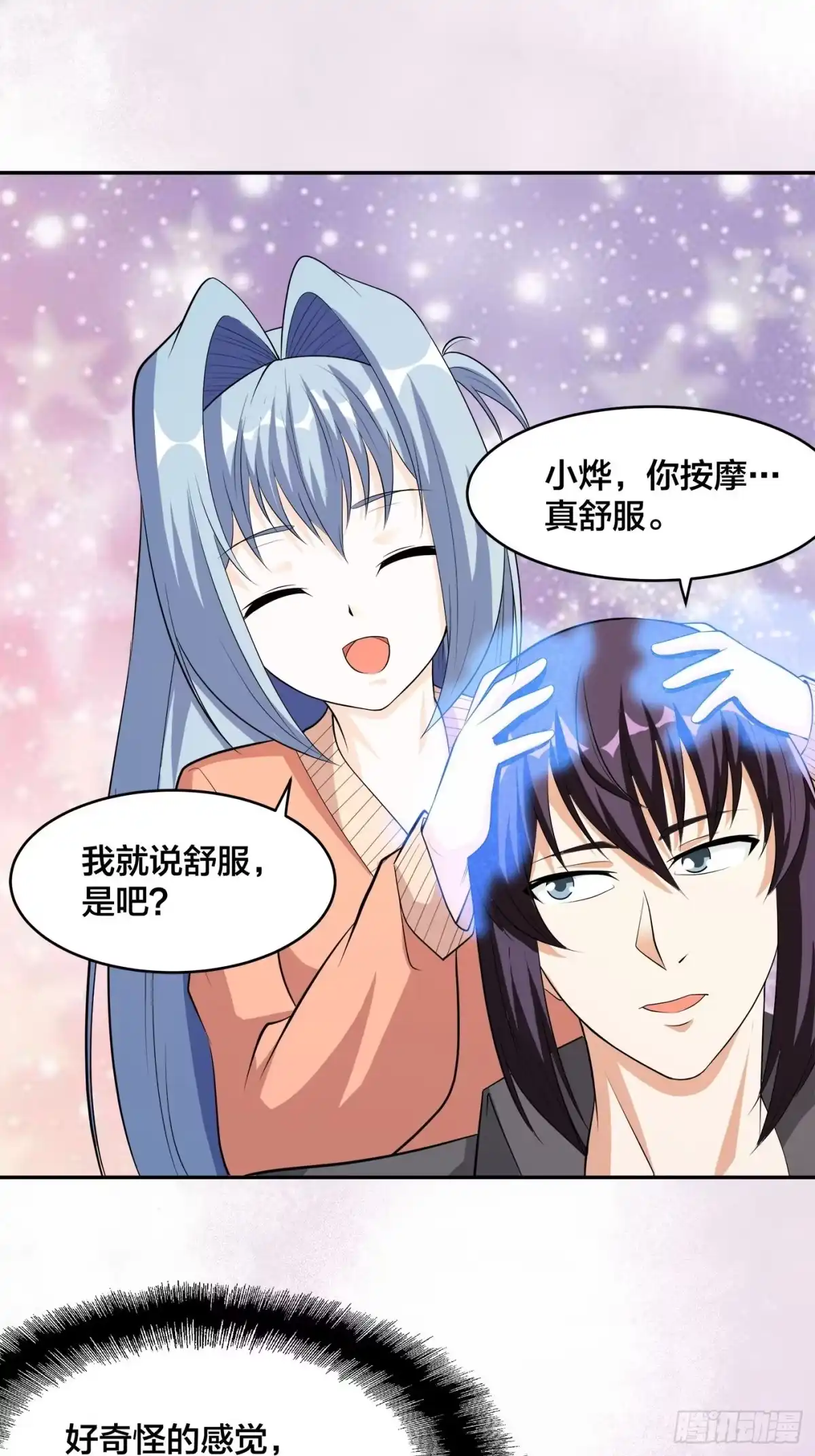 《修仙之人在都市》第113话 小烨的按摩？ 第15页