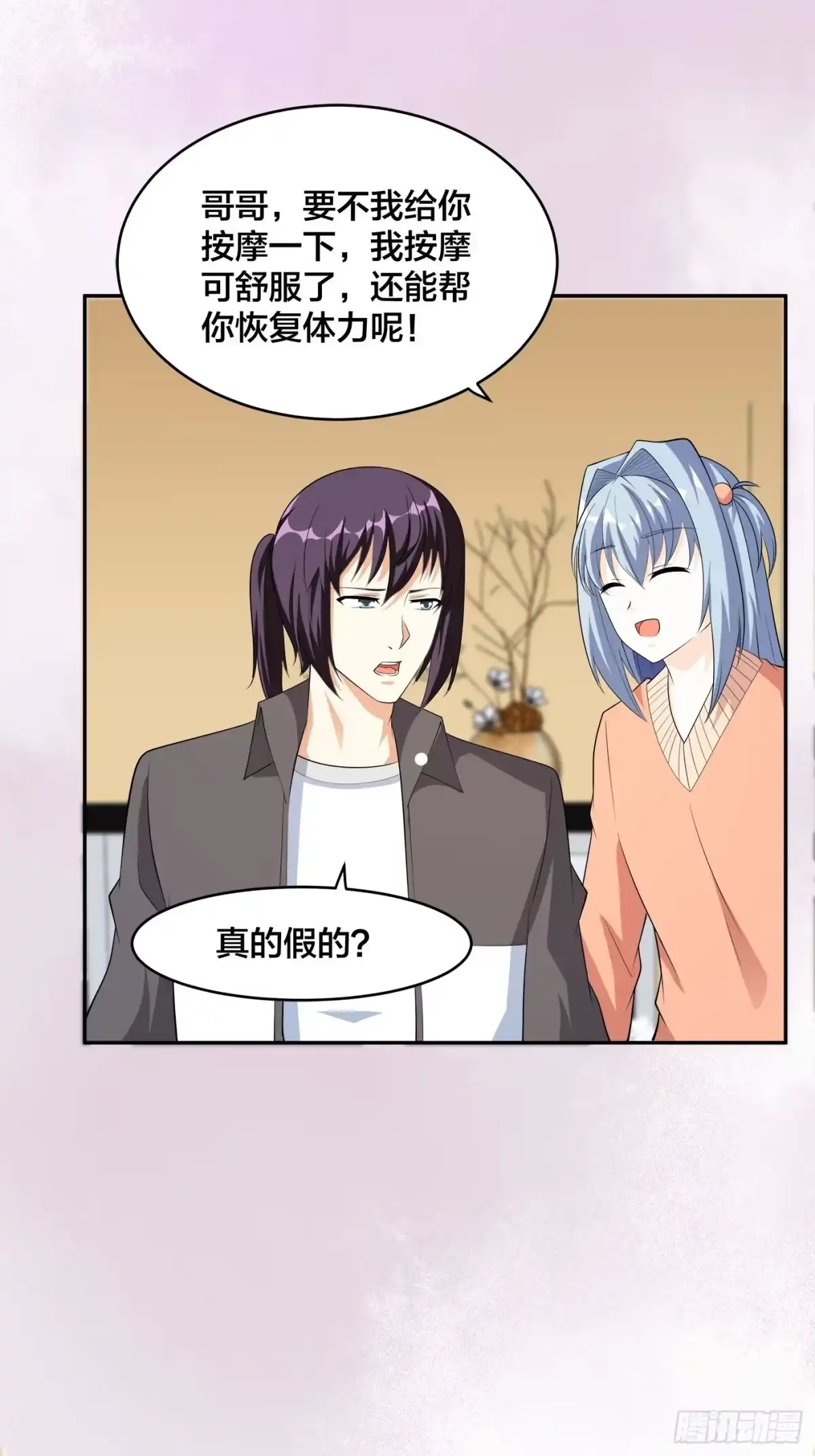 《修仙之人在都市》第113话 小烨的按摩？ 第12页