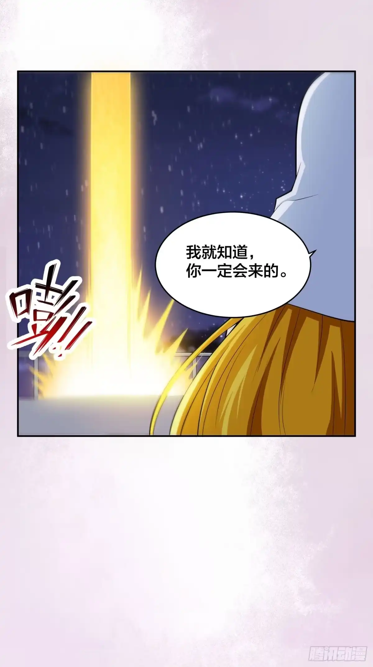 《修仙之人在都市》第114话 爆衣的圣女 第4页