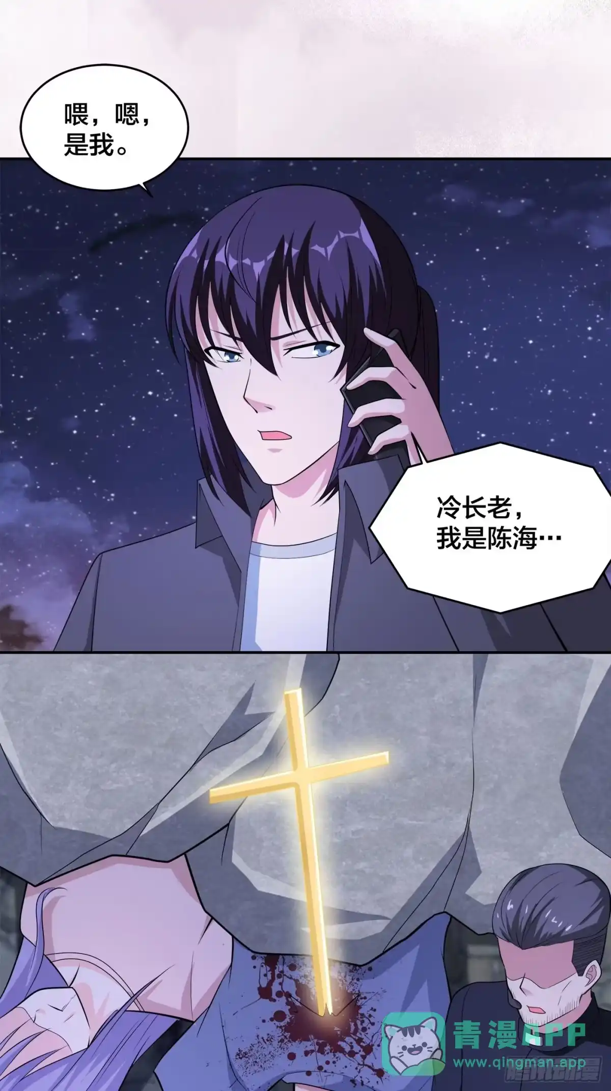 《修仙之人在都市》第114话 爆衣的圣女 第26页