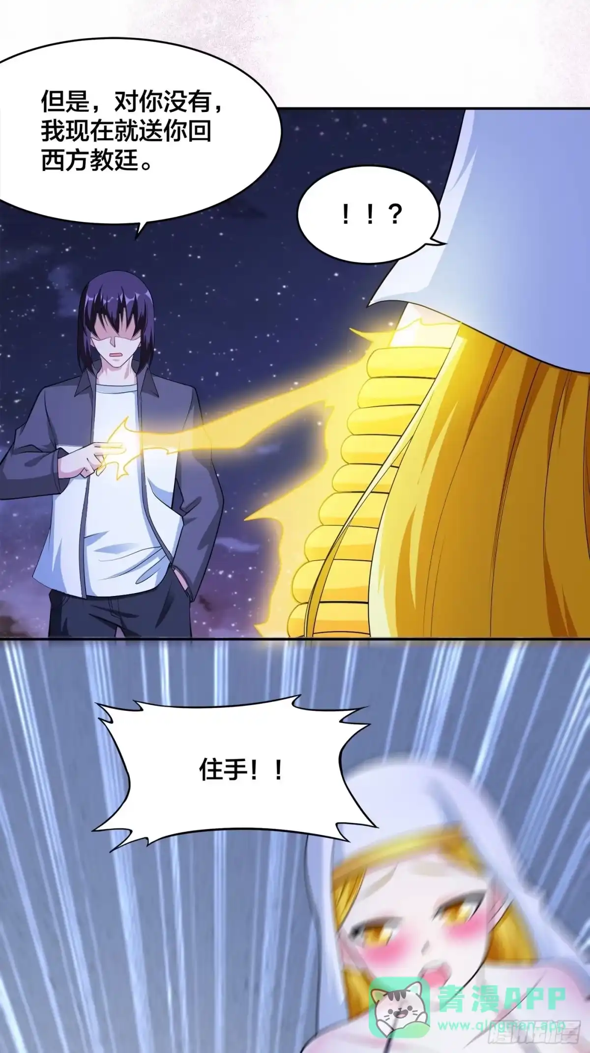 《修仙之人在都市》第114话 爆衣的圣女 第16页