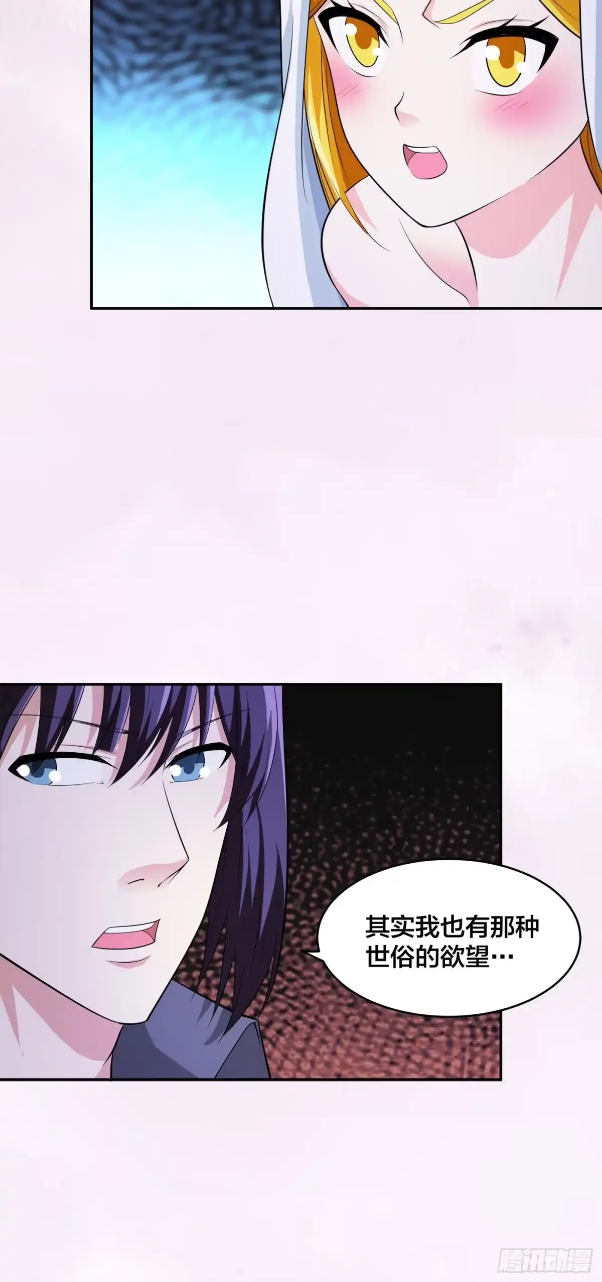《修仙之人在都市》第114话 爆衣的圣女 第15页