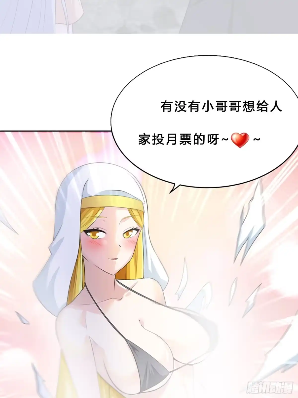 《修仙之人在都市》第114话 爆衣的圣女 第29页