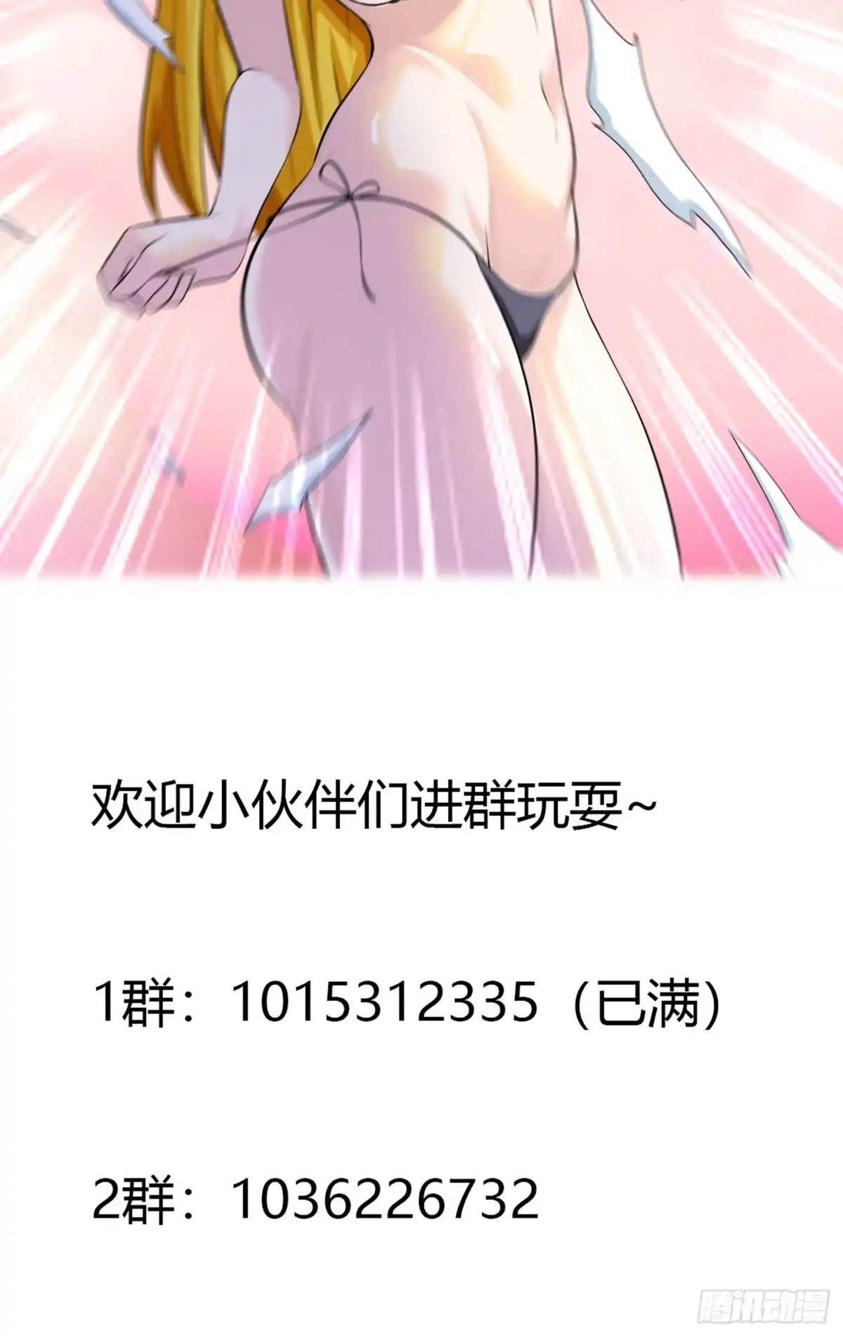 《修仙之人在都市》第114话 爆衣的圣女 第30页