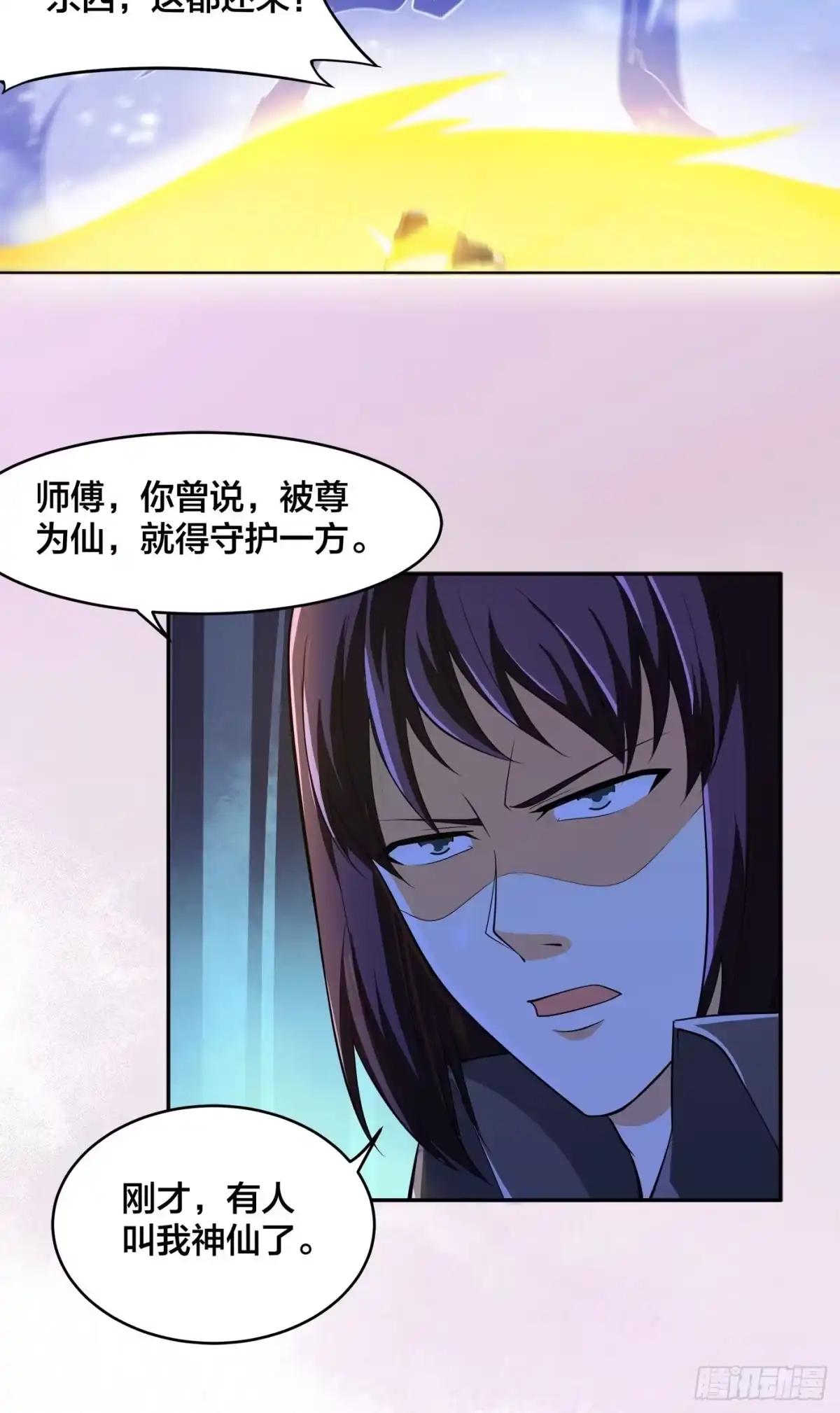 《修仙之人在都市》第115话 求饶？晚了！！ 第23页