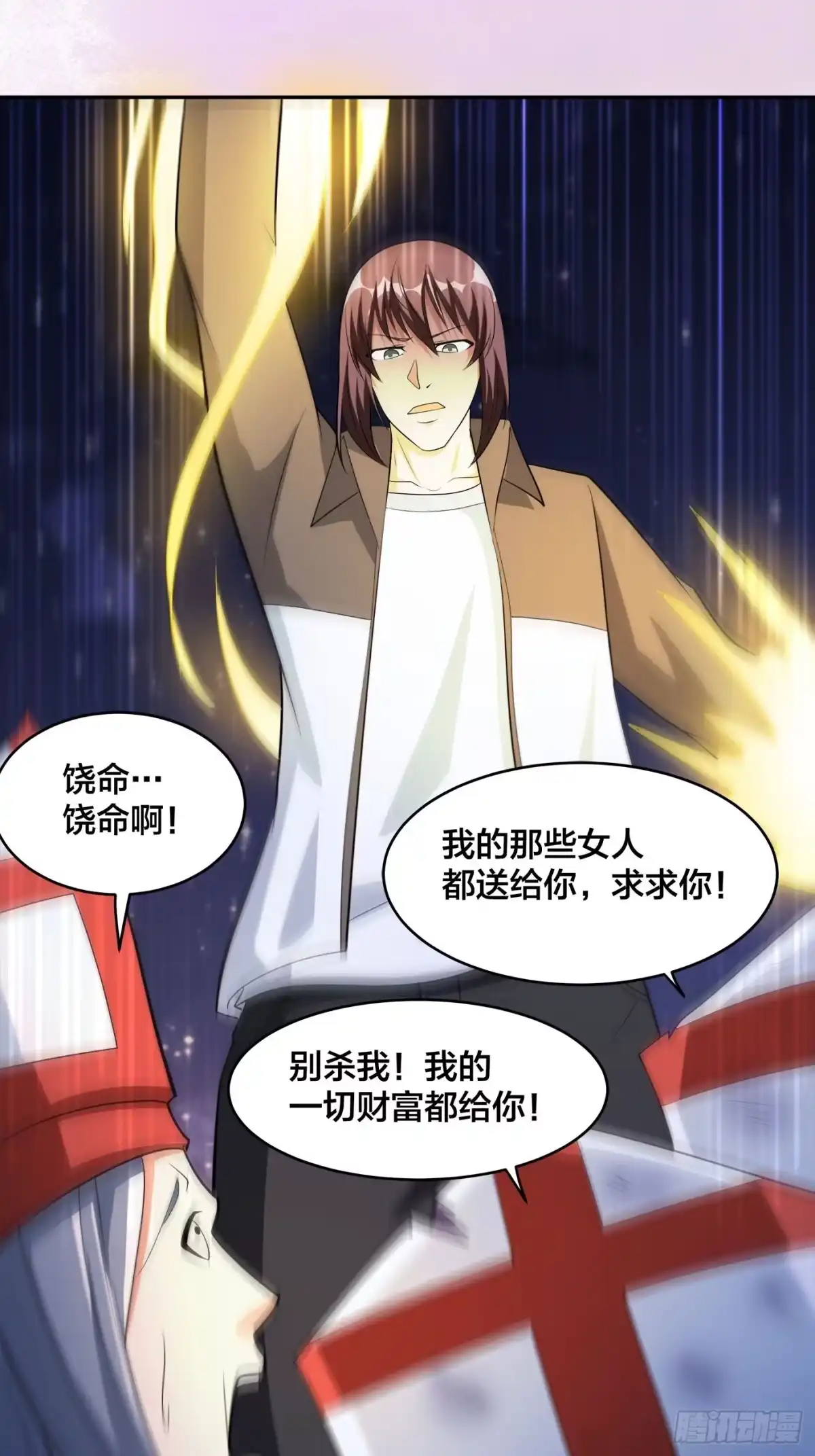 《修仙之人在都市》第115话 求饶？晚了！！ 第30页