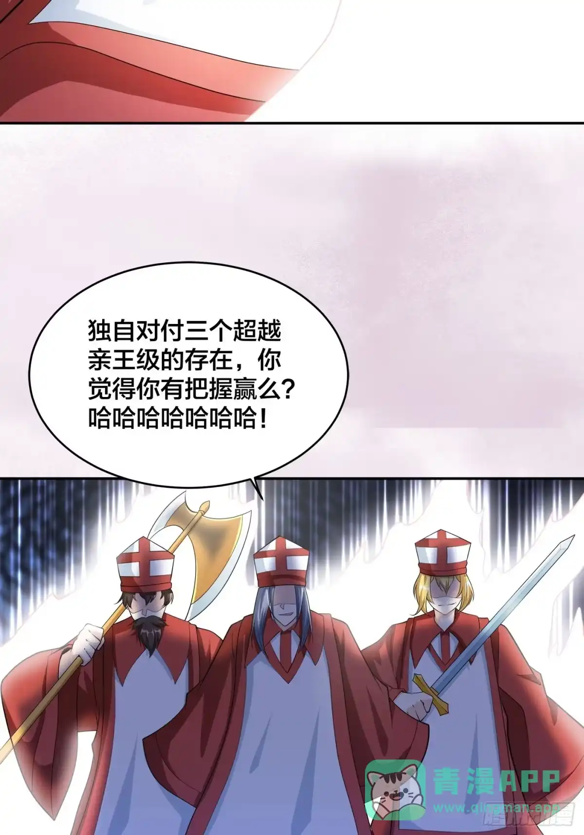 《修仙之人在都市》第115话 求饶？晚了！！ 第6页