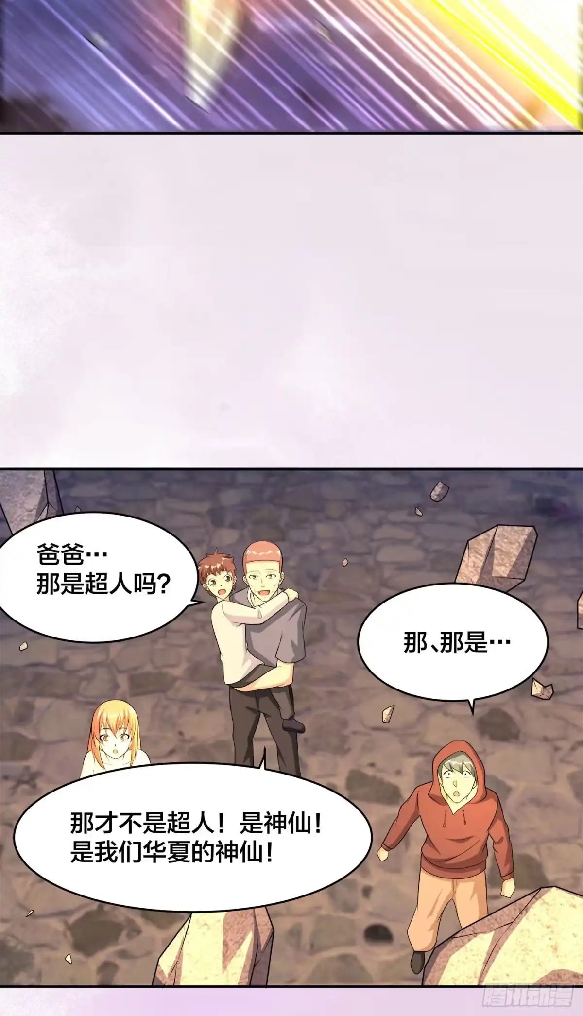 《修仙之人在都市》第115话 求饶？晚了！！ 第17页