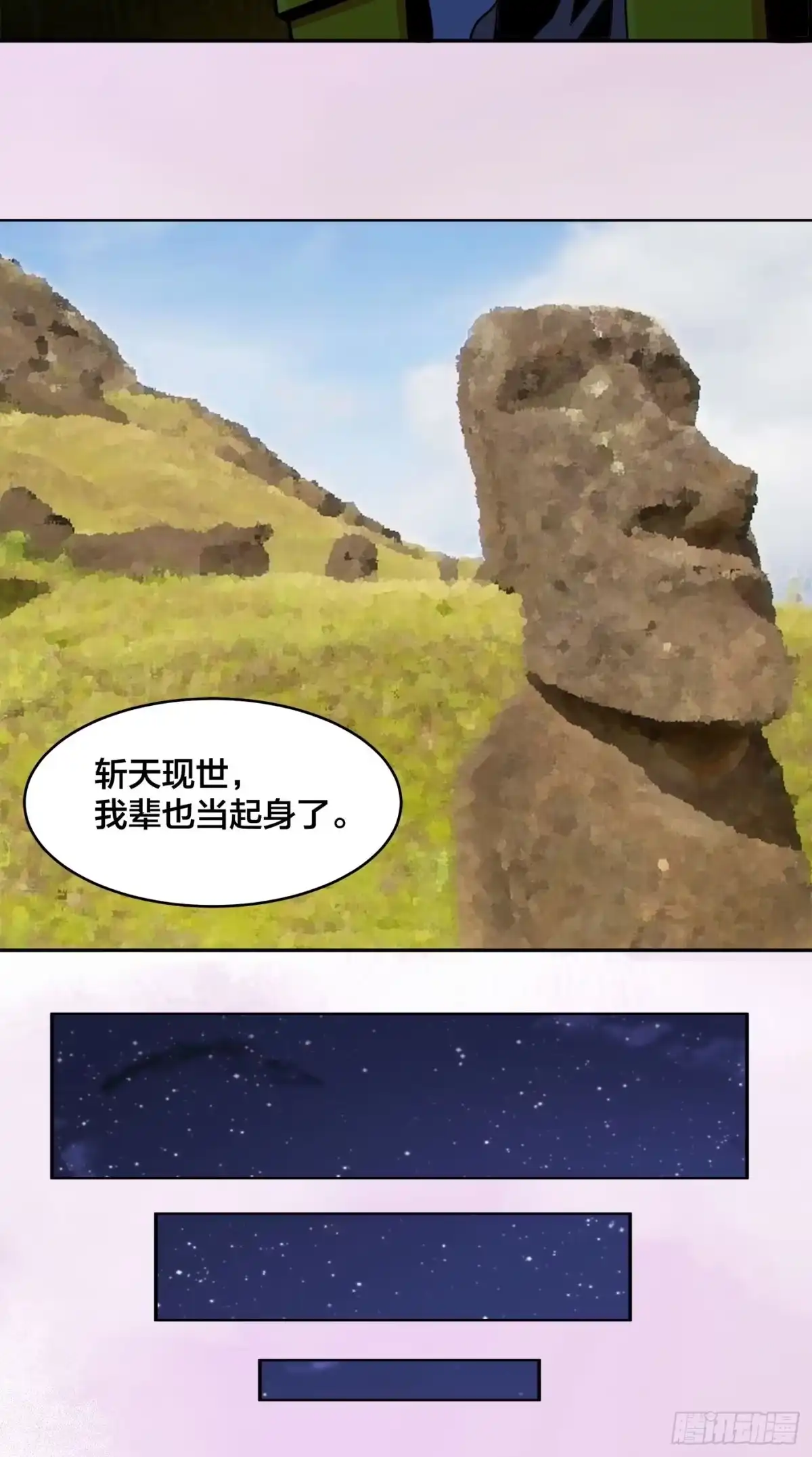 《修仙之人在都市》第116话 周佳琪的心意 第5页