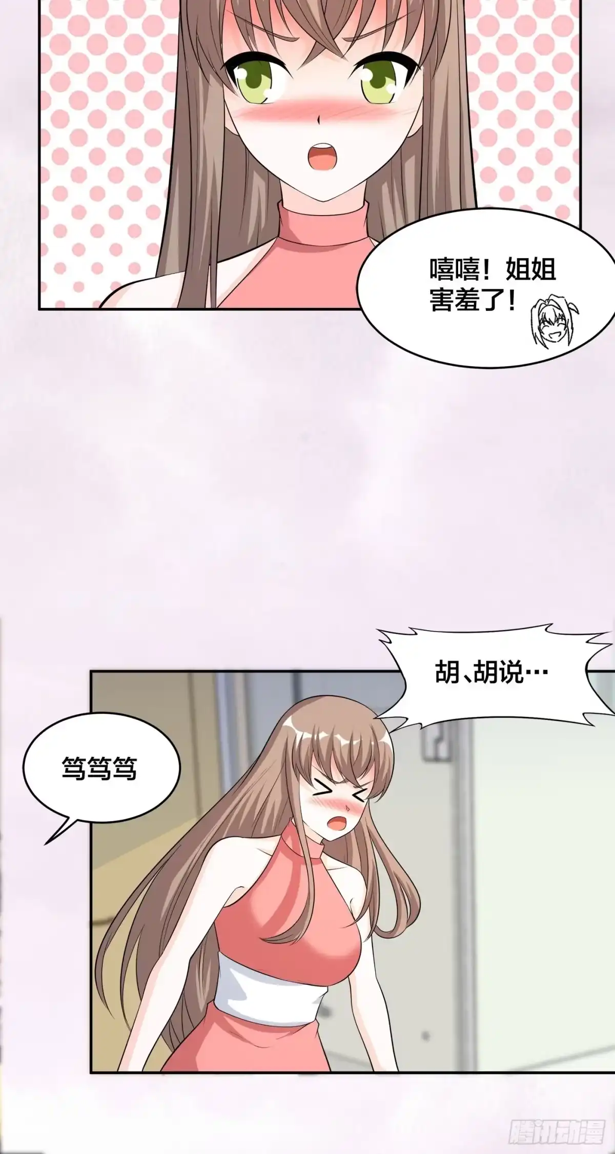 《修仙之人在都市》第116话 周佳琪的心意 第15页
