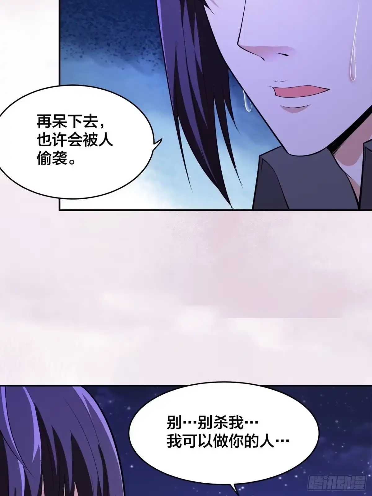 《修仙之人在都市》第116话 周佳琪的心意 第8页