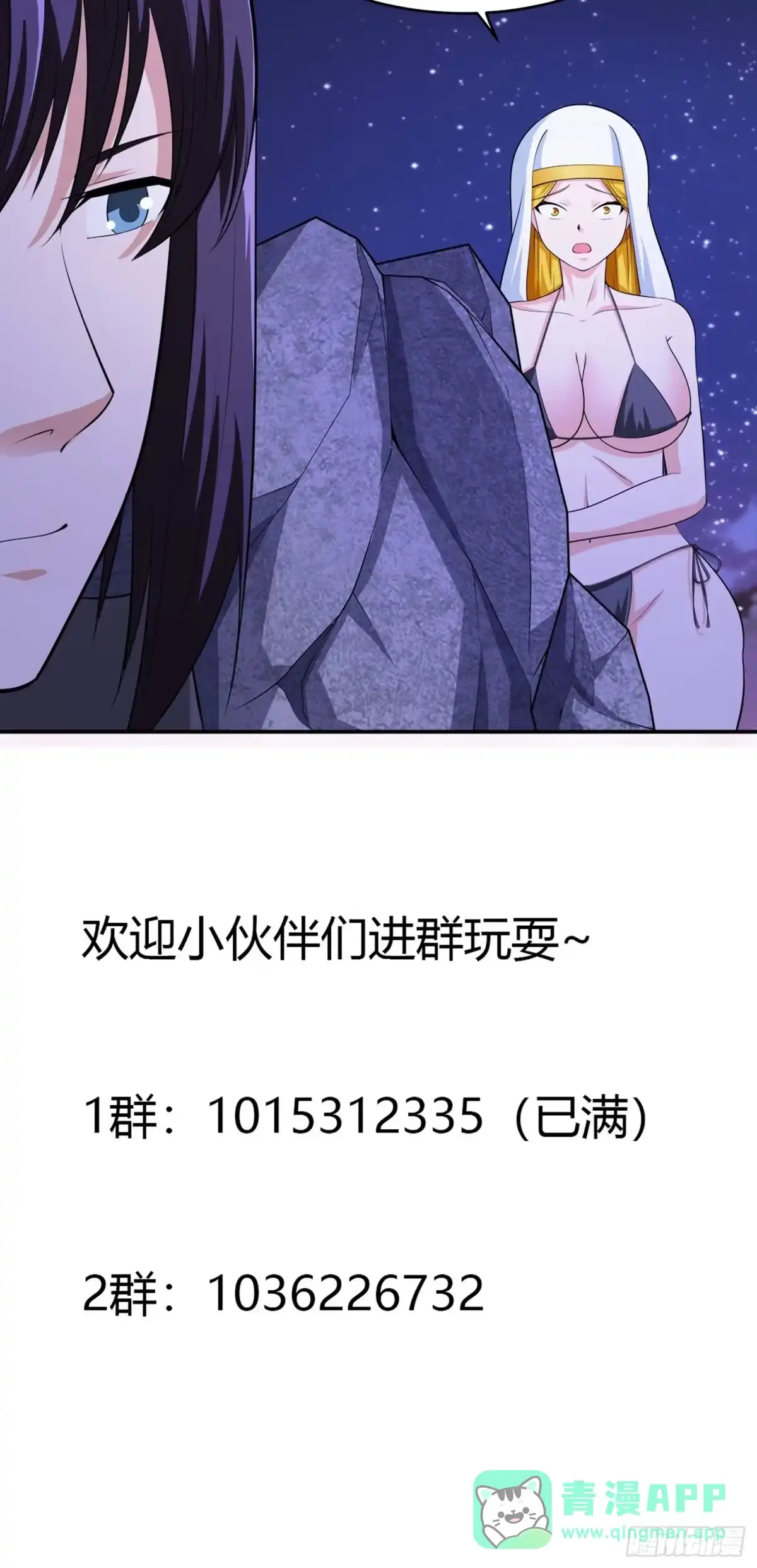 《修仙之人在都市》第116话 周佳琪的心意 第31页