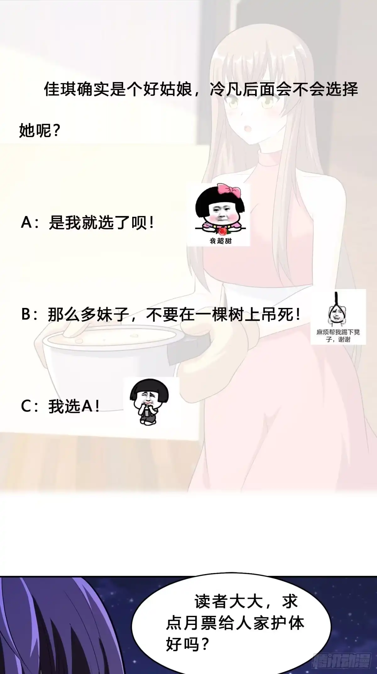 《修仙之人在都市》第116话 周佳琪的心意 第30页