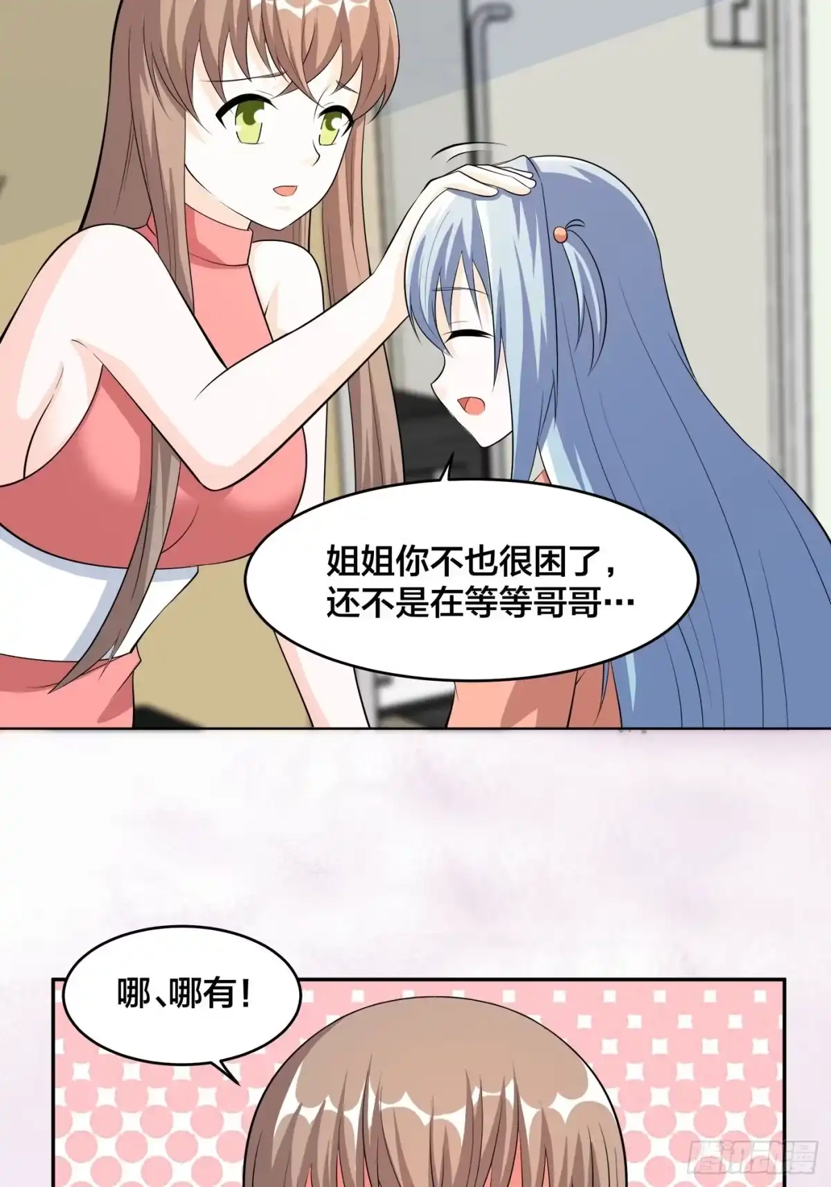 《修仙之人在都市》第116话 周佳琪的心意 第14页