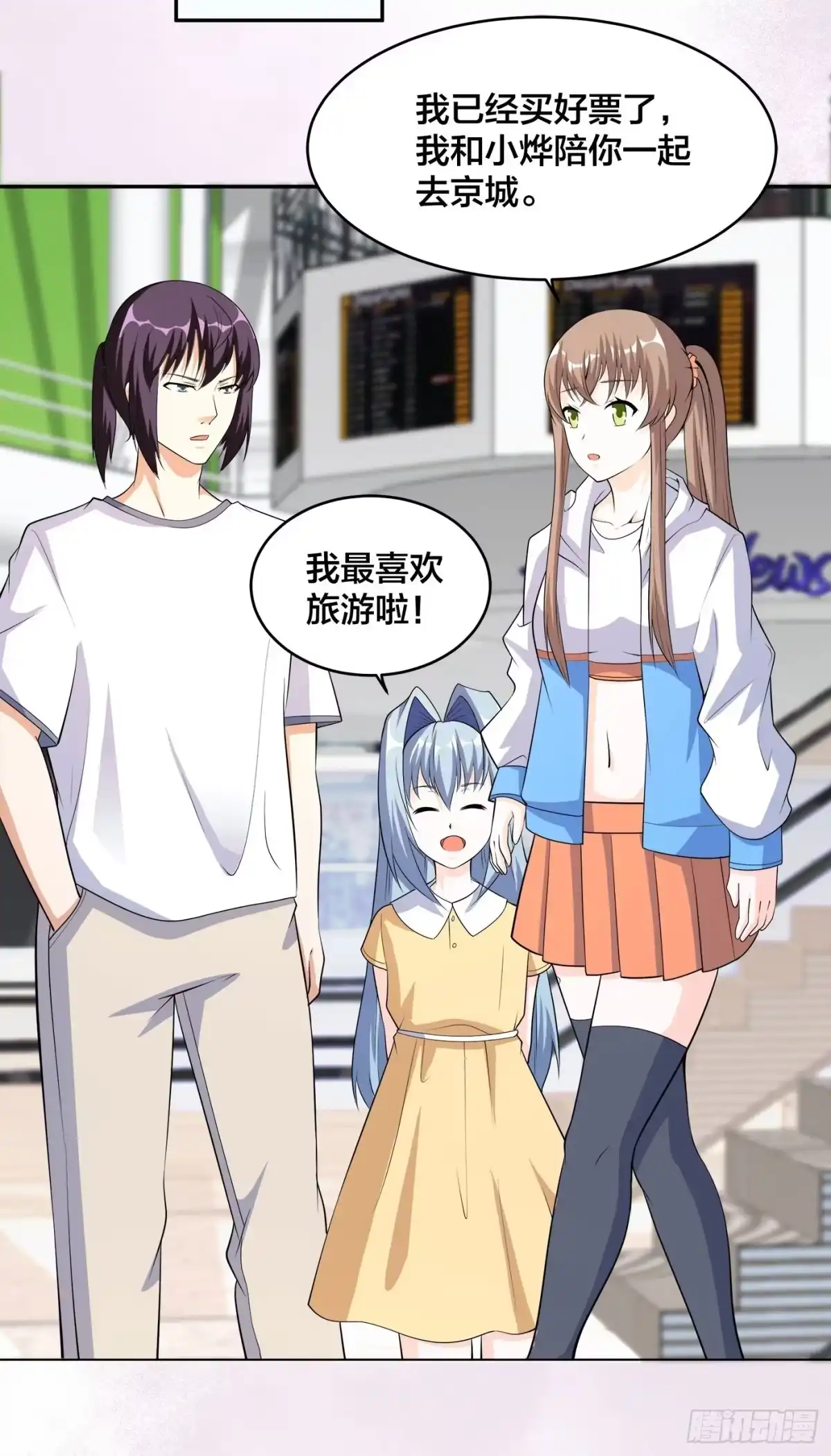 《修仙之人在都市》第117话 空气中弥漫着酸味 第17页