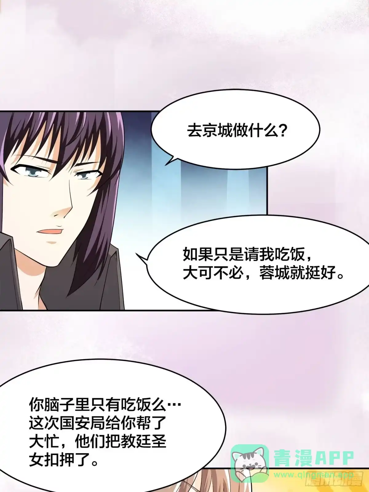 《修仙之人在都市》第117话 空气中弥漫着酸味 第11页