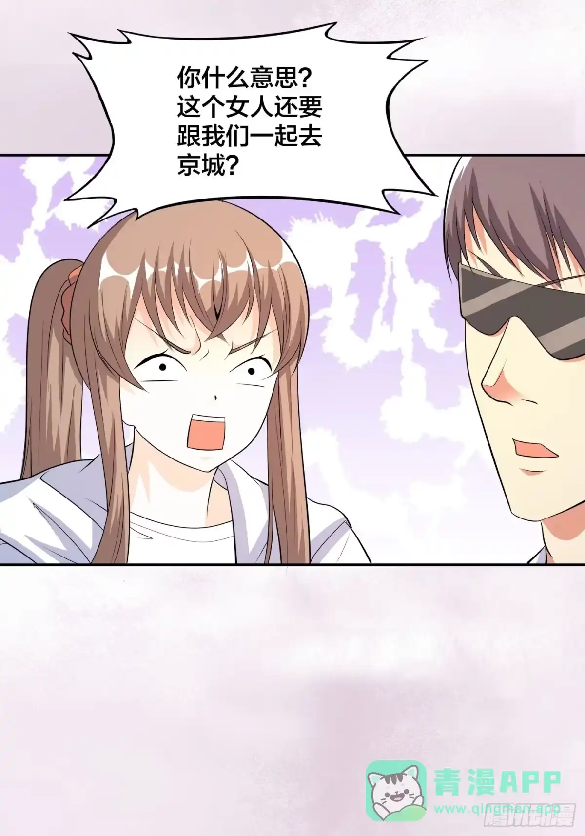 《修仙之人在都市》第117话 空气中弥漫着酸味 第26页