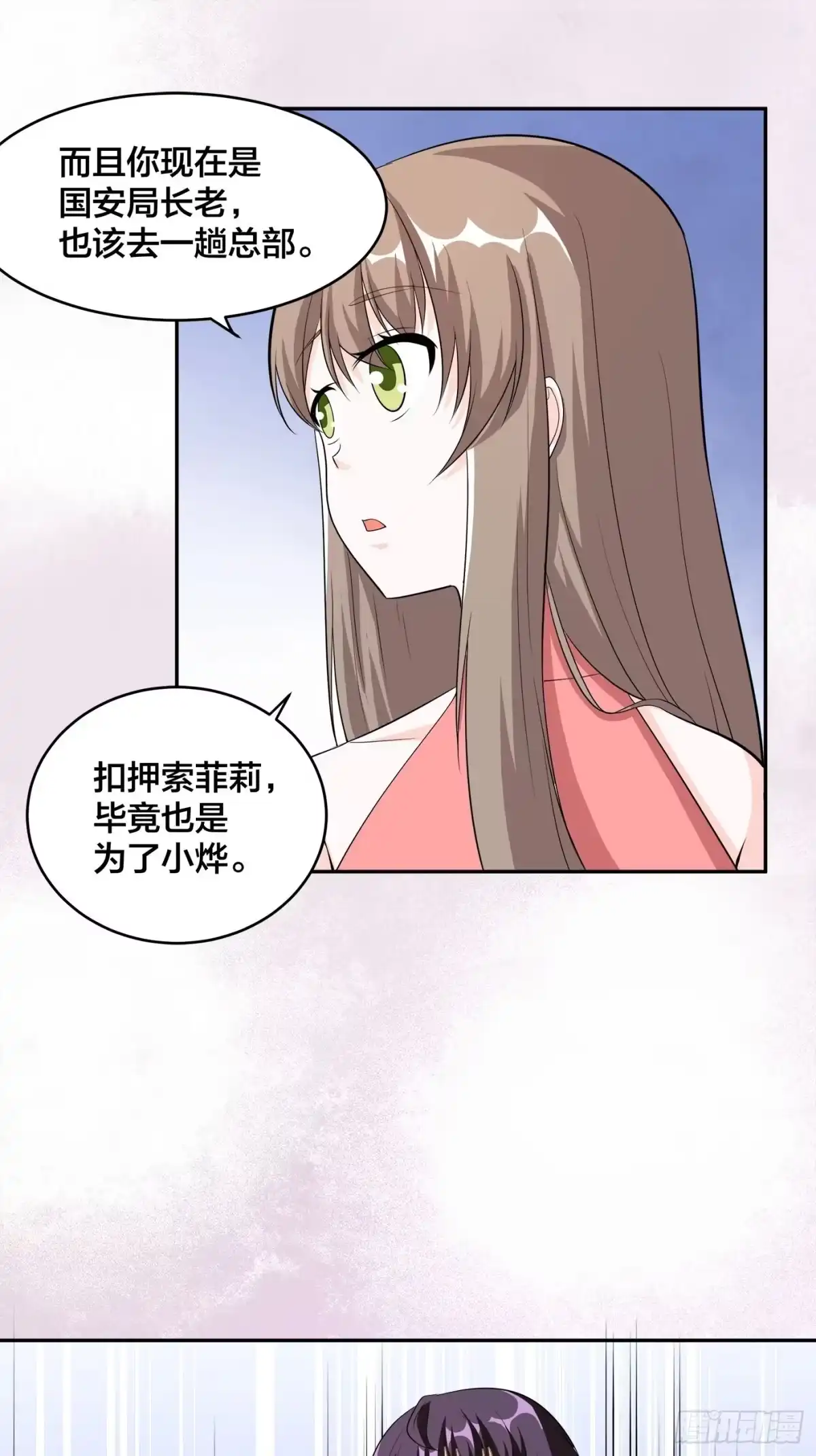 《修仙之人在都市》第117话 空气中弥漫着酸味 第15页