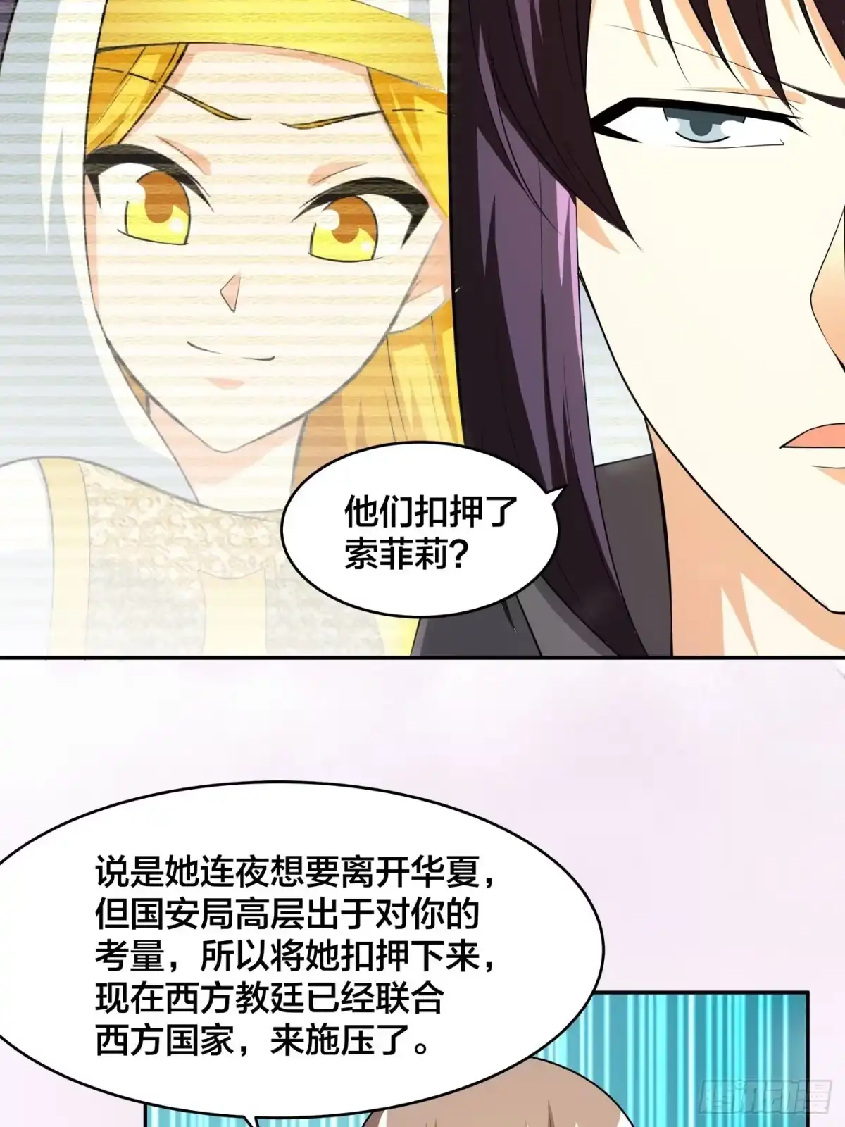 《修仙之人在都市》第117话 空气中弥漫着酸味 第13页