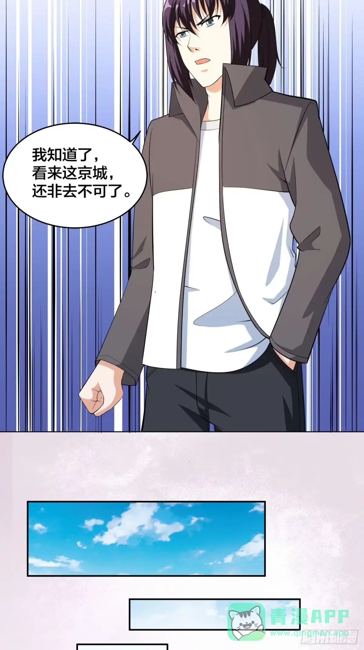 《修仙之人在都市》第117话 空气中弥漫着酸味 第16页