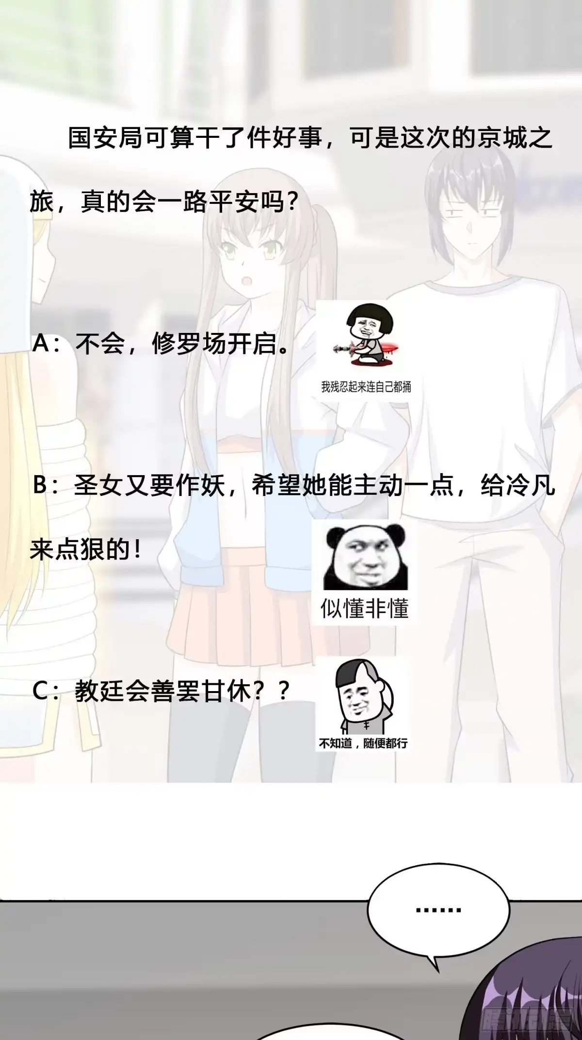 《修仙之人在都市》第117话 空气中弥漫着酸味 第29页