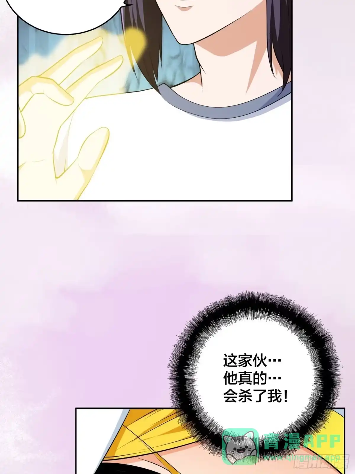 《修仙之人在都市》第118话 空中绑架案 第11页