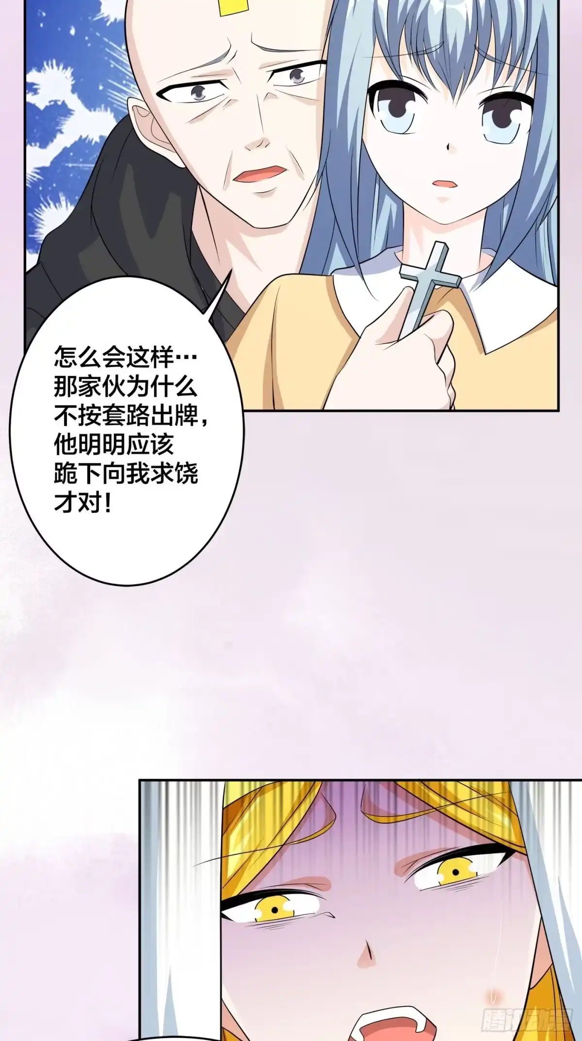 《修仙之人在都市》第118话 空中绑架案 第24页
