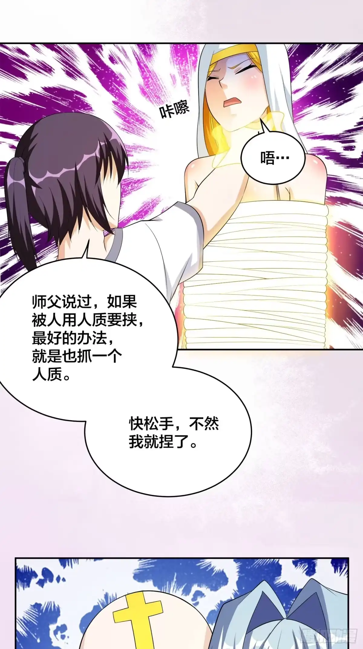 《修仙之人在都市》第118话 空中绑架案 第23页