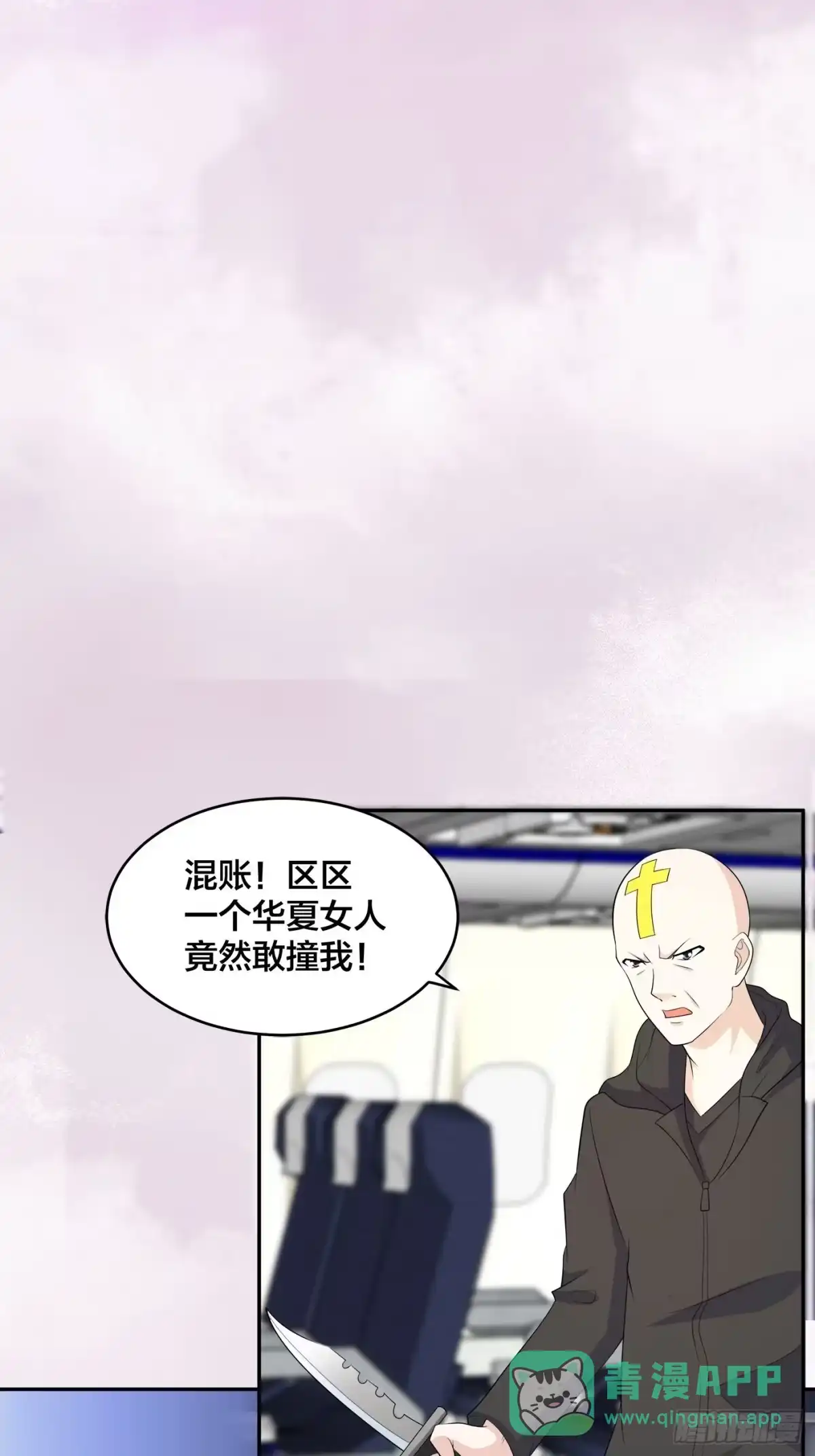 《修仙之人在都市》第118话 空中绑架案 第31页