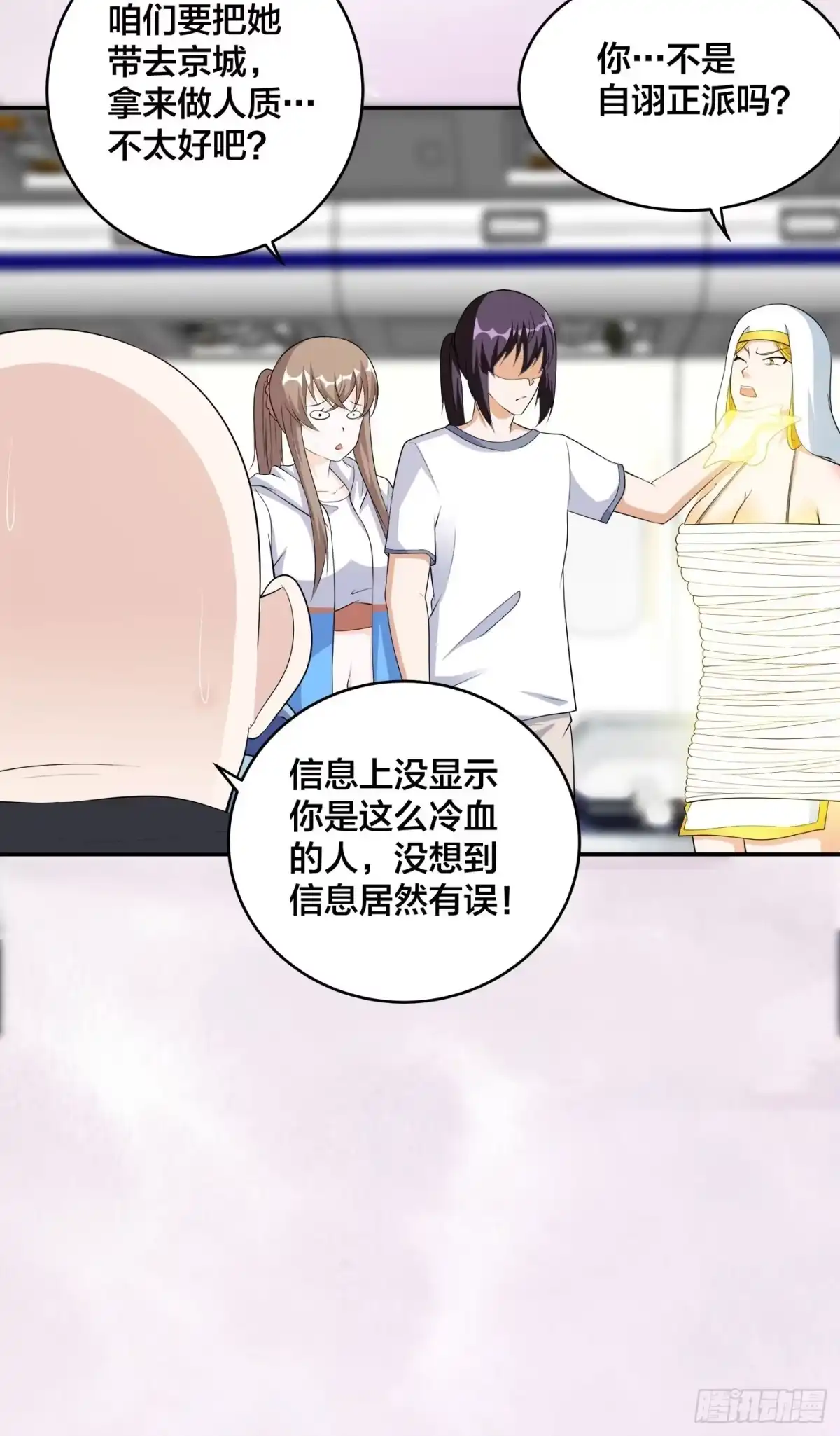 《修仙之人在都市》第118话 空中绑架案 第22页