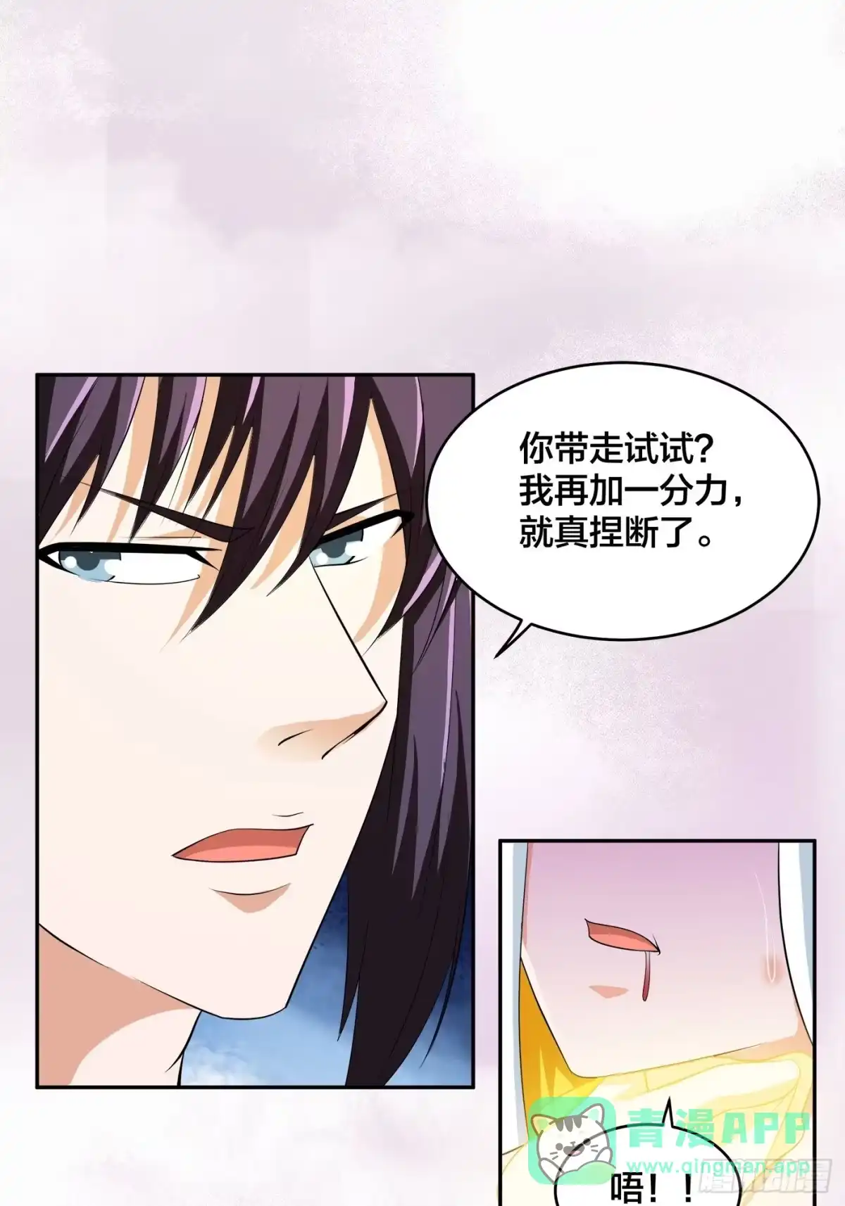 《修仙之人在都市》第118话 空中绑架案 第26页