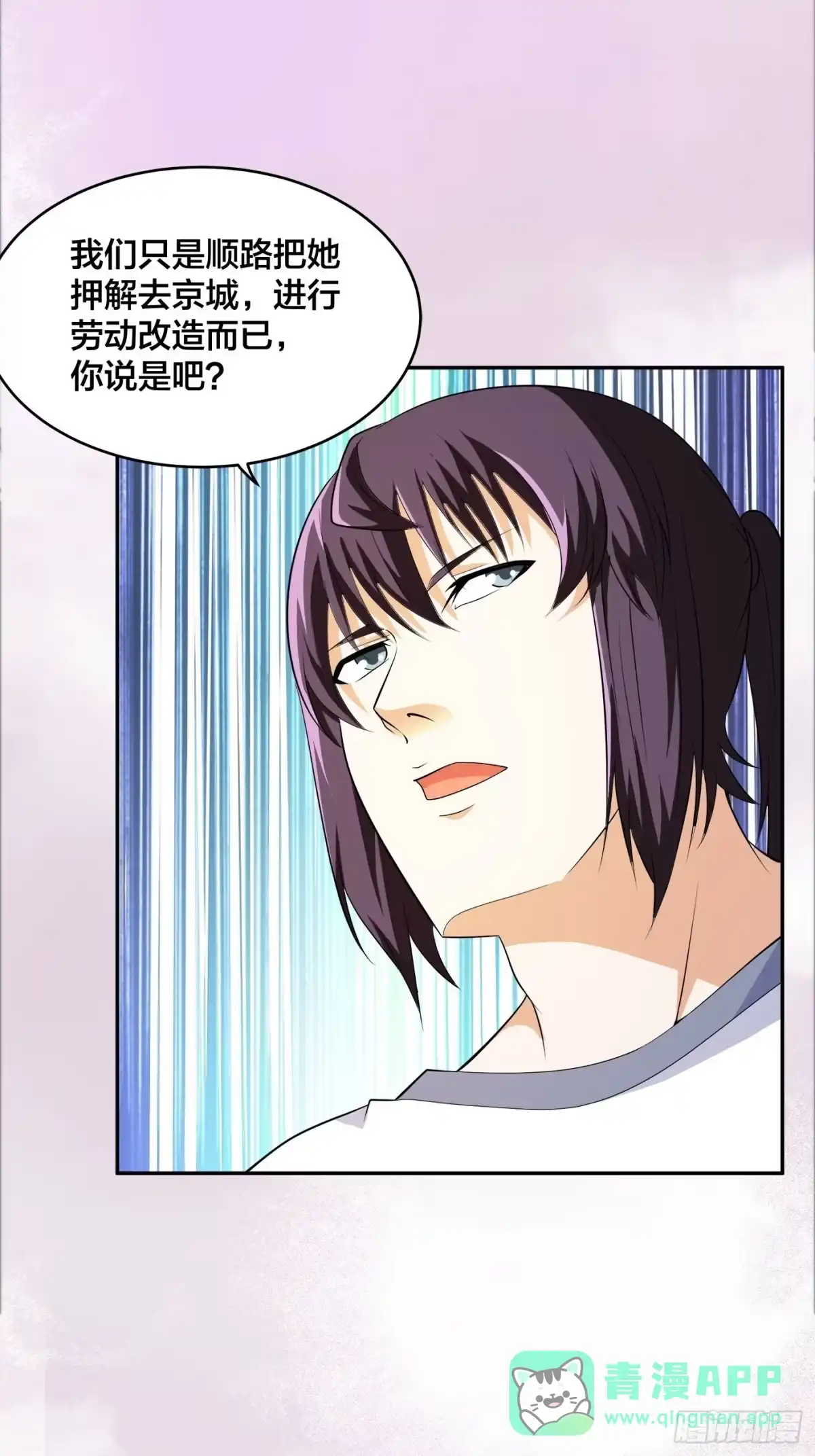 《修仙之人在都市》第118话 空中绑架案 第6页